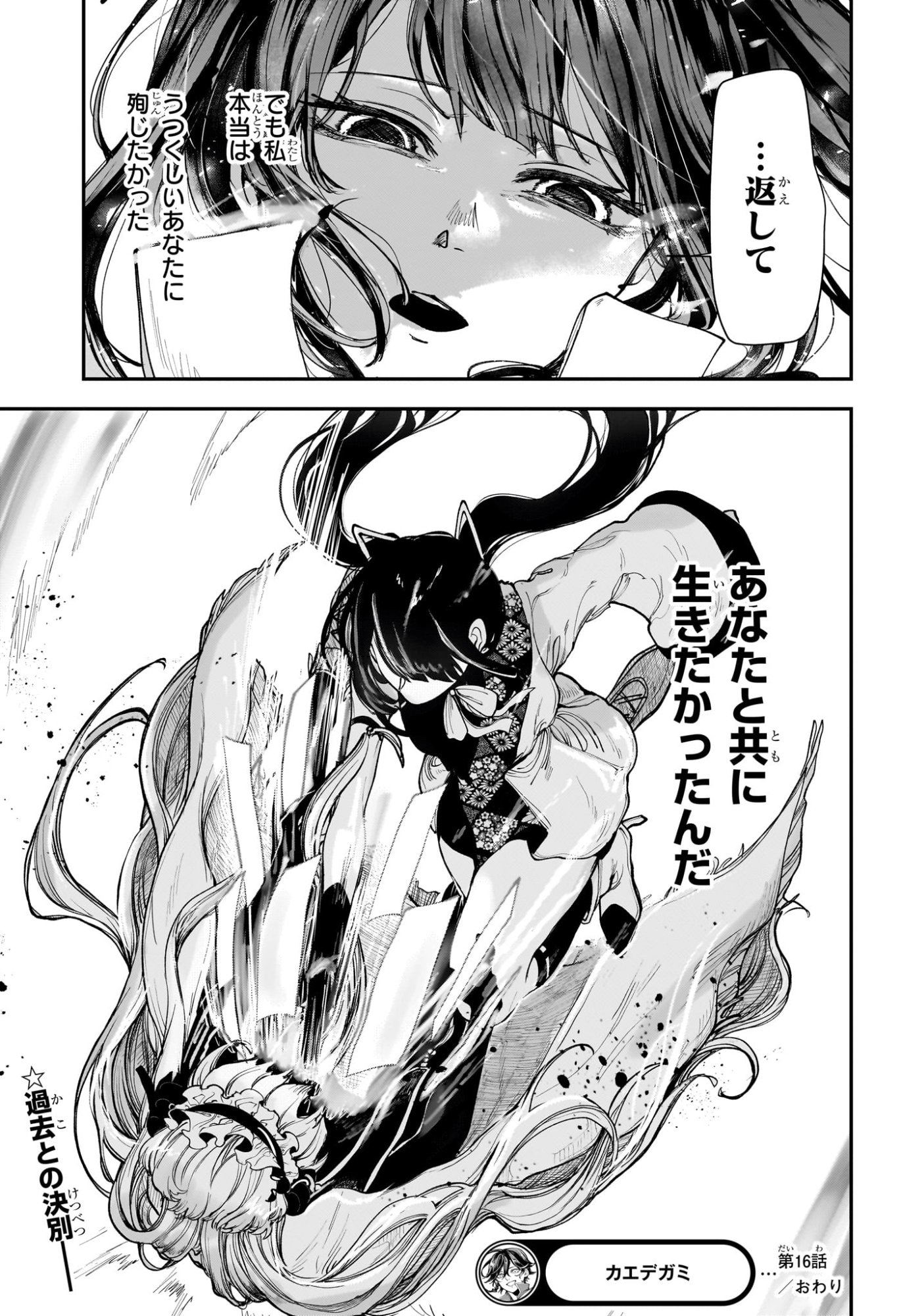 Kaedegami - Chapter 16 - Page 19
