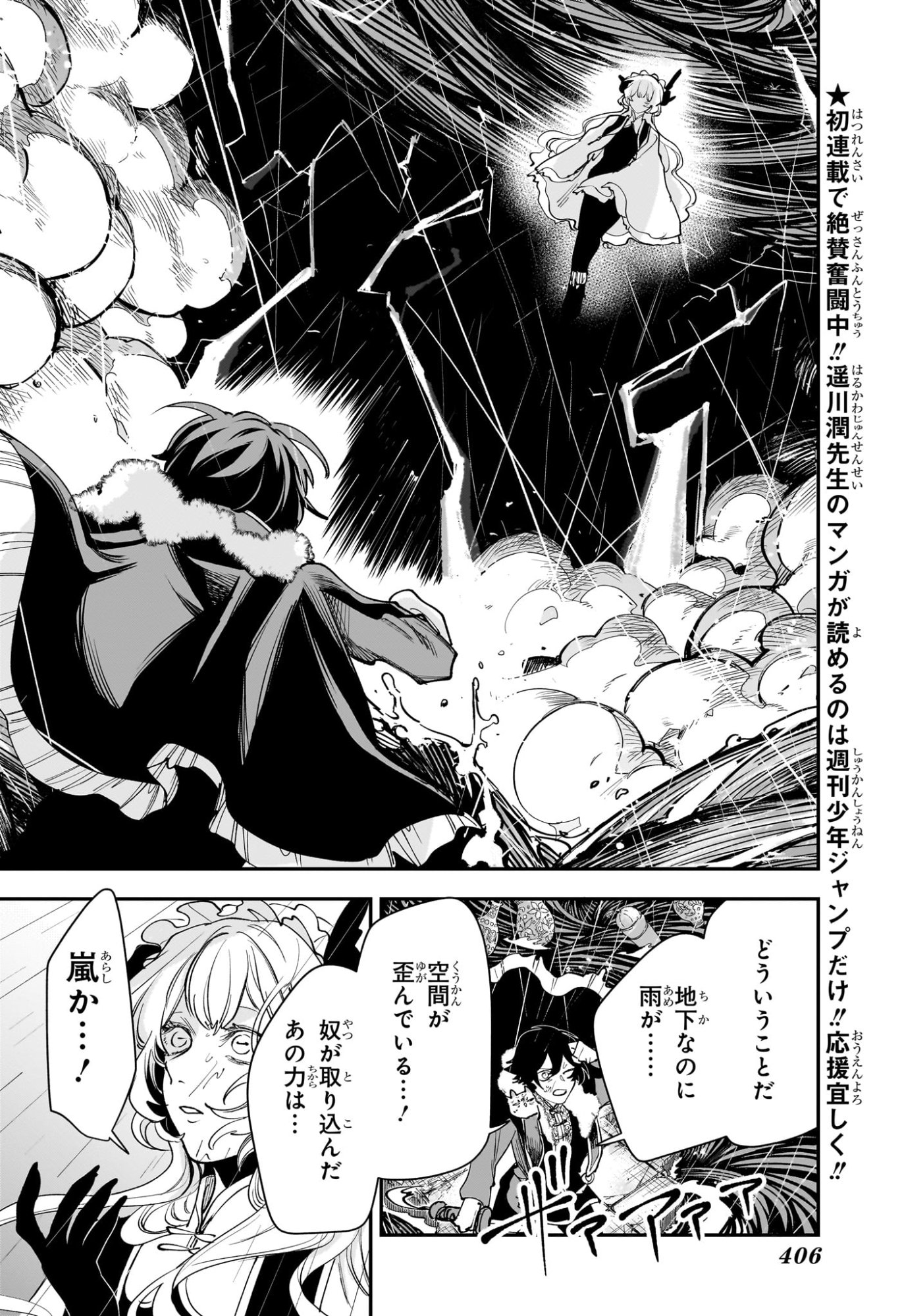 Kaedegami - Chapter 16 - Page 2