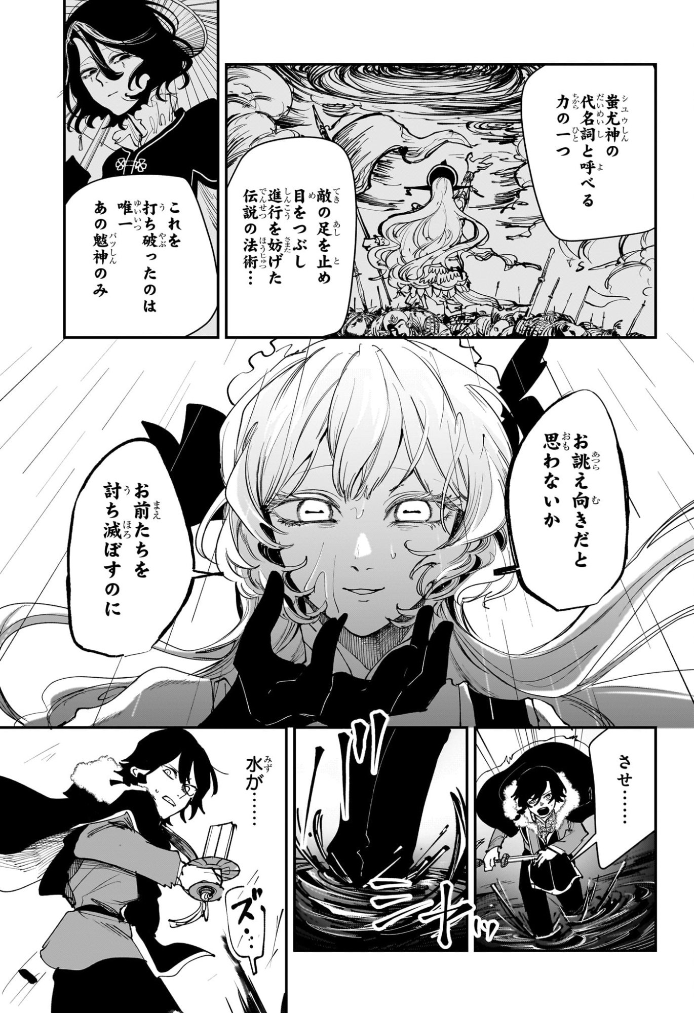 Kaedegami - Chapter 16 - Page 3