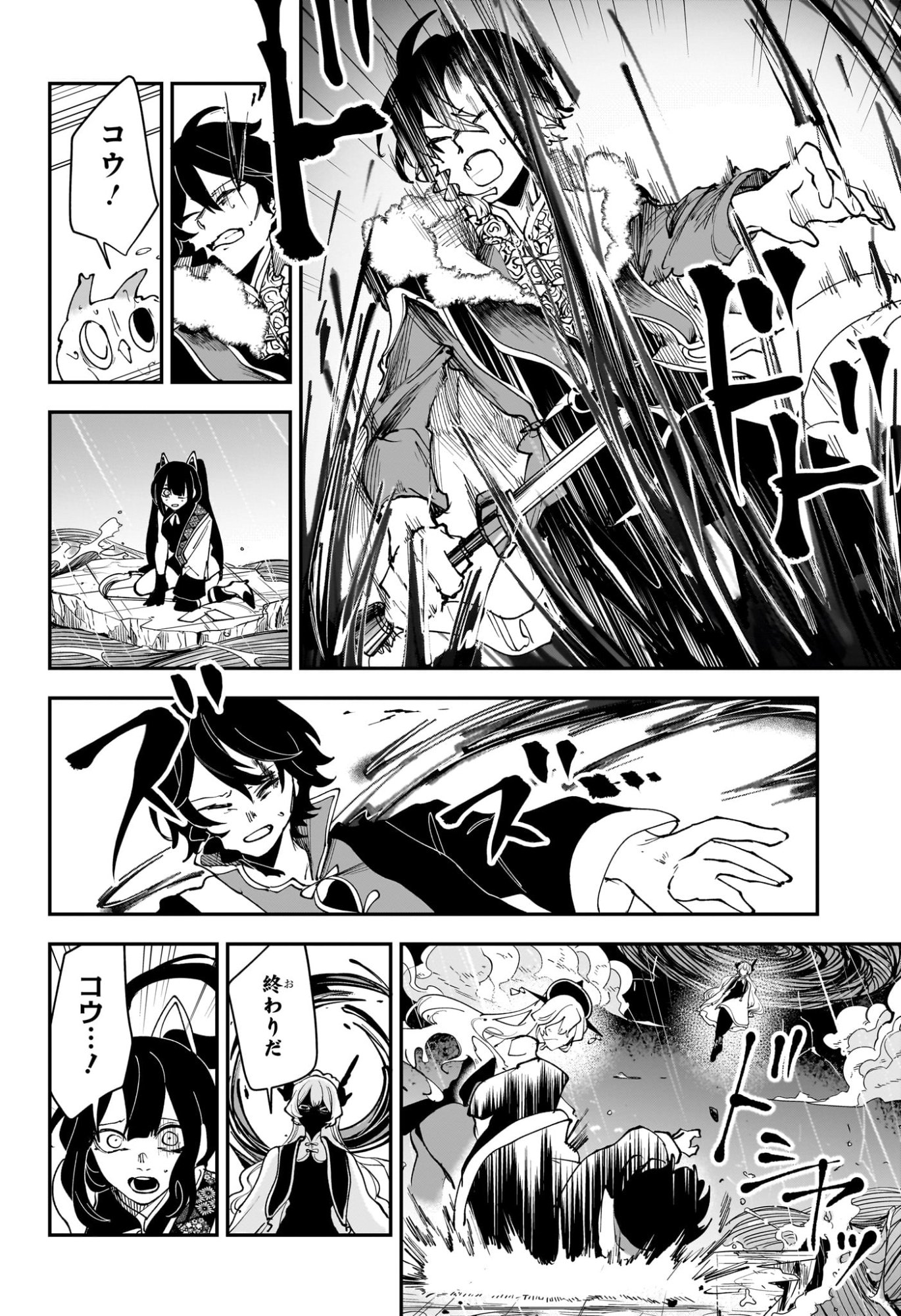 Kaedegami - Chapter 16 - Page 4