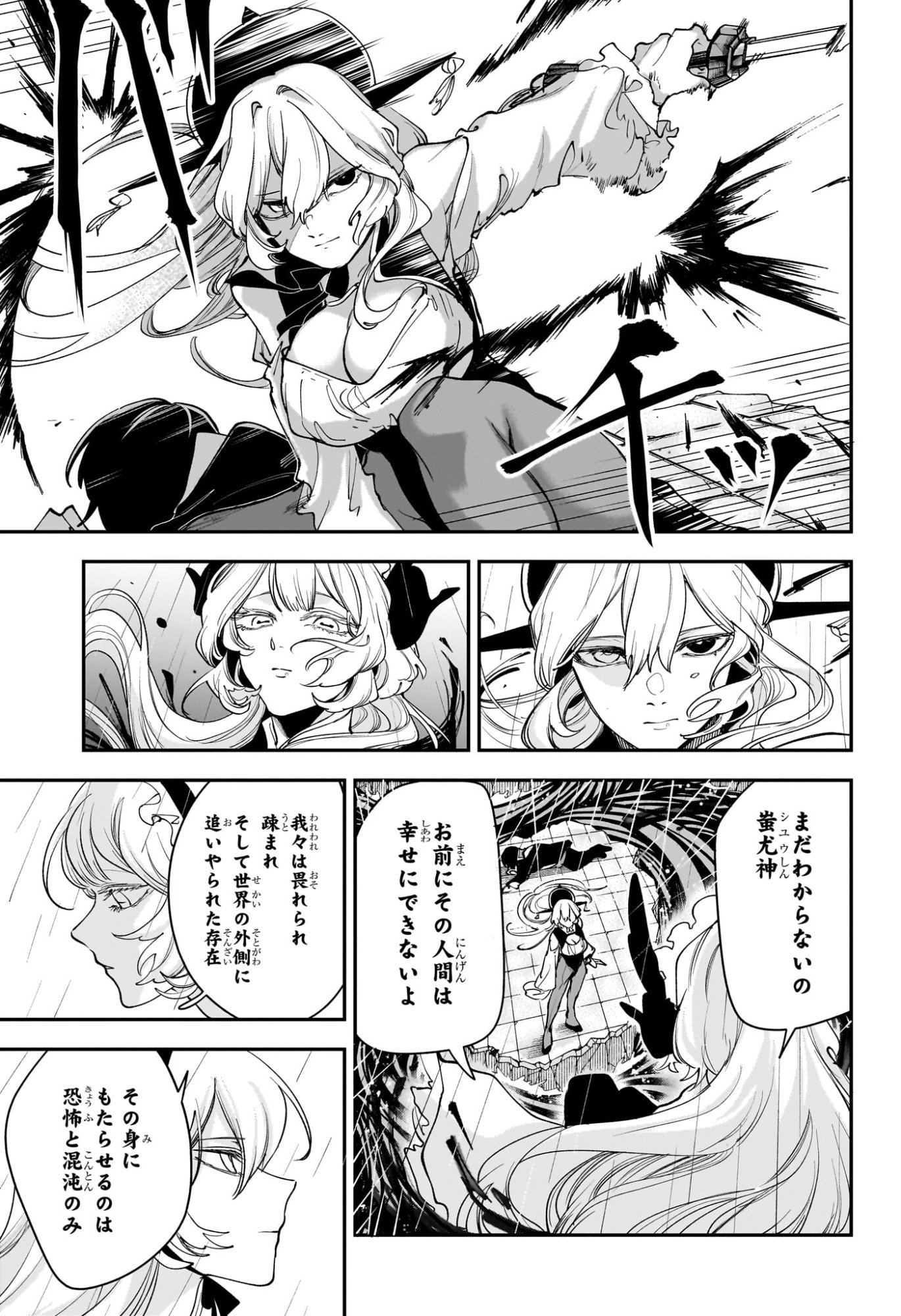 Kaedegami - Chapter 16 - Page 5