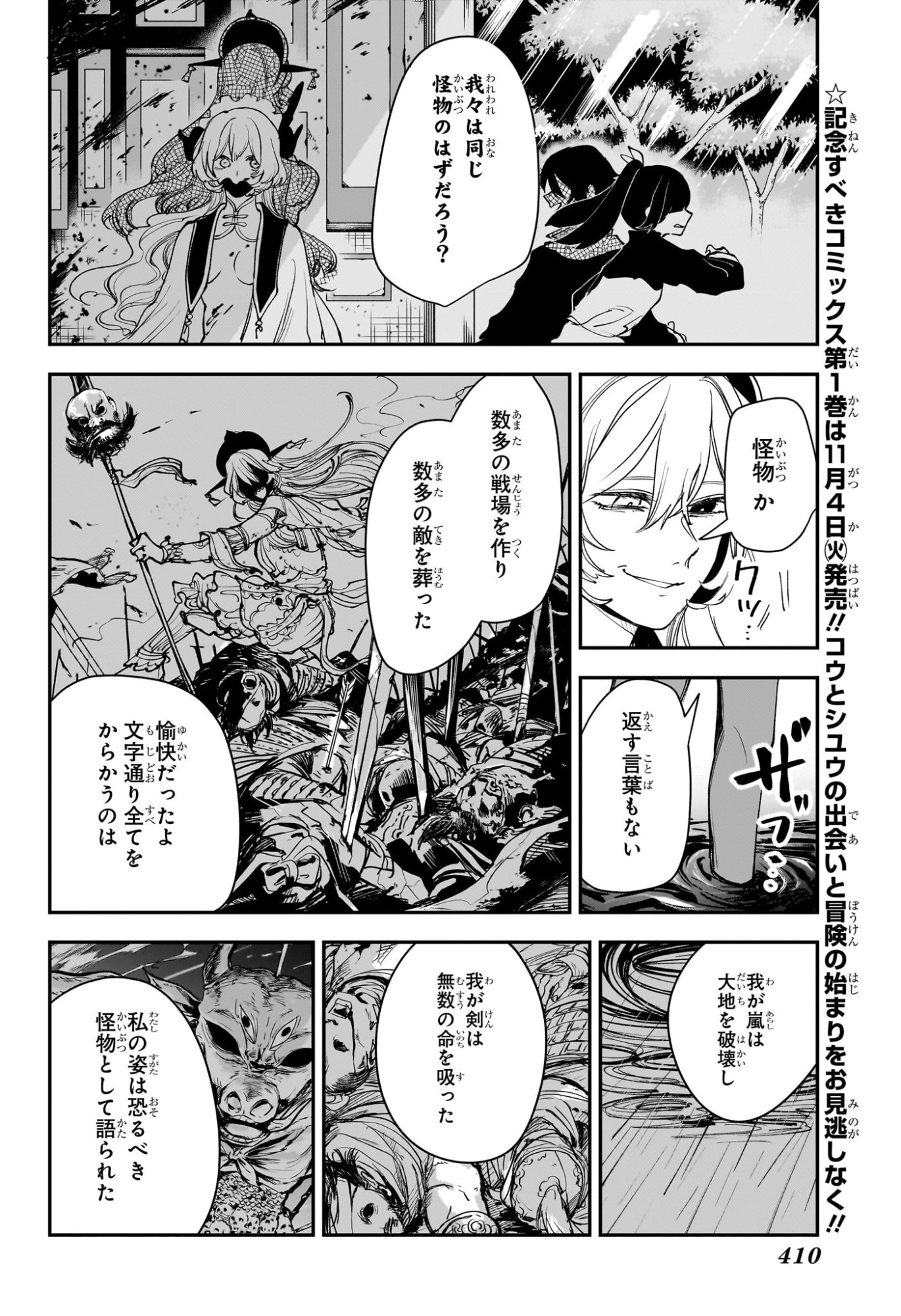 Kaedegami - Chapter 16 - Page 6