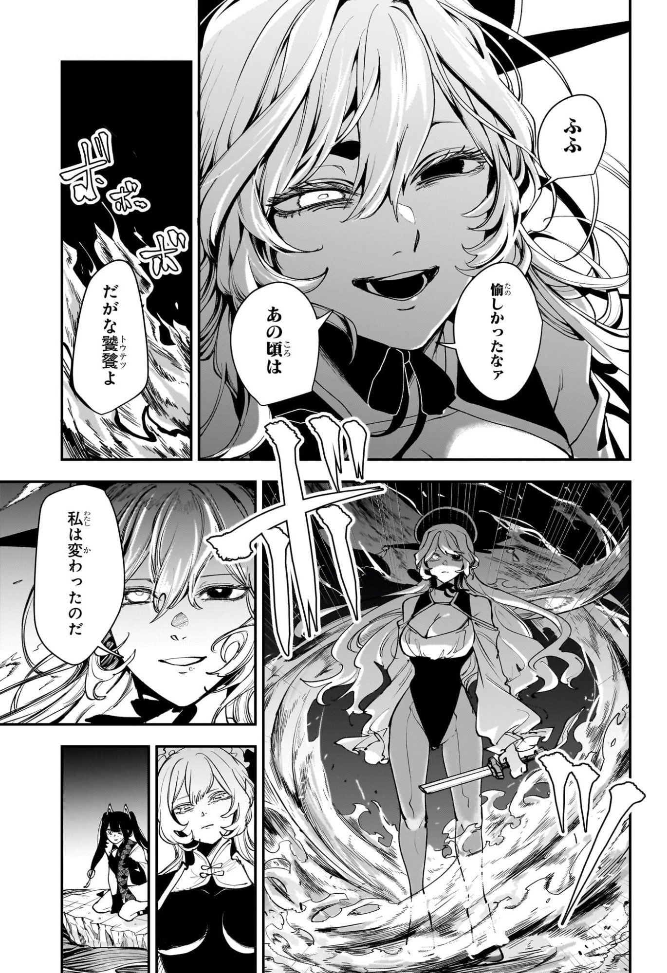 Kaedegami - Chapter 16 - Page 7