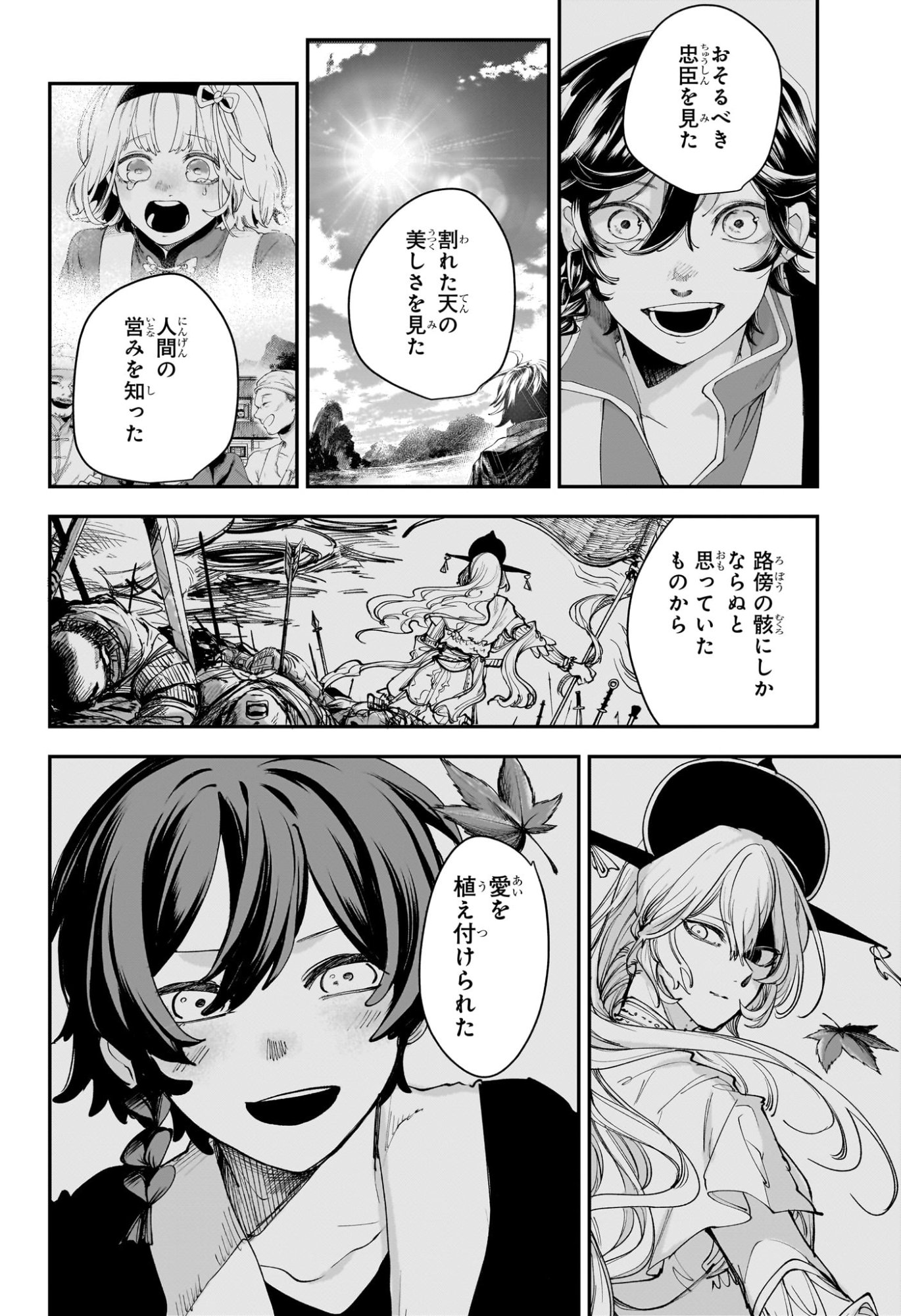 Kaedegami - Chapter 16 - Page 8