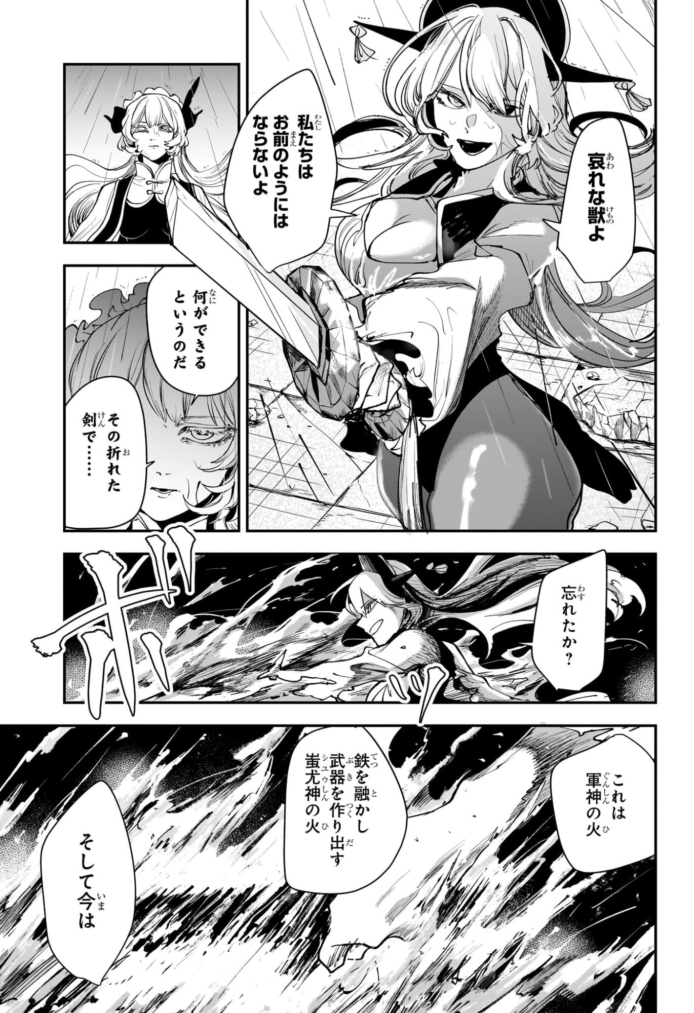 Kaedegami - Chapter 16 - Page 9