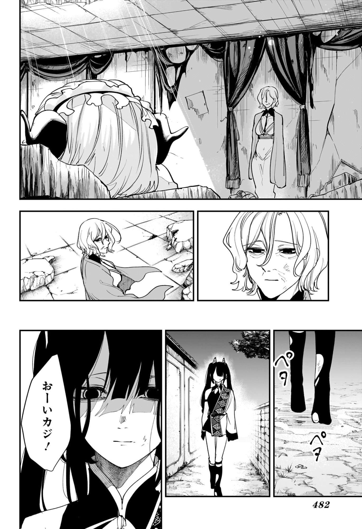 Kaedegami - Chapter 17 - Page 10