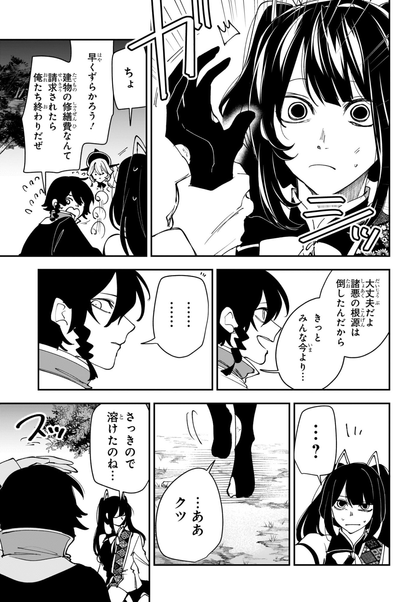 Kaedegami - Chapter 17 - Page 11