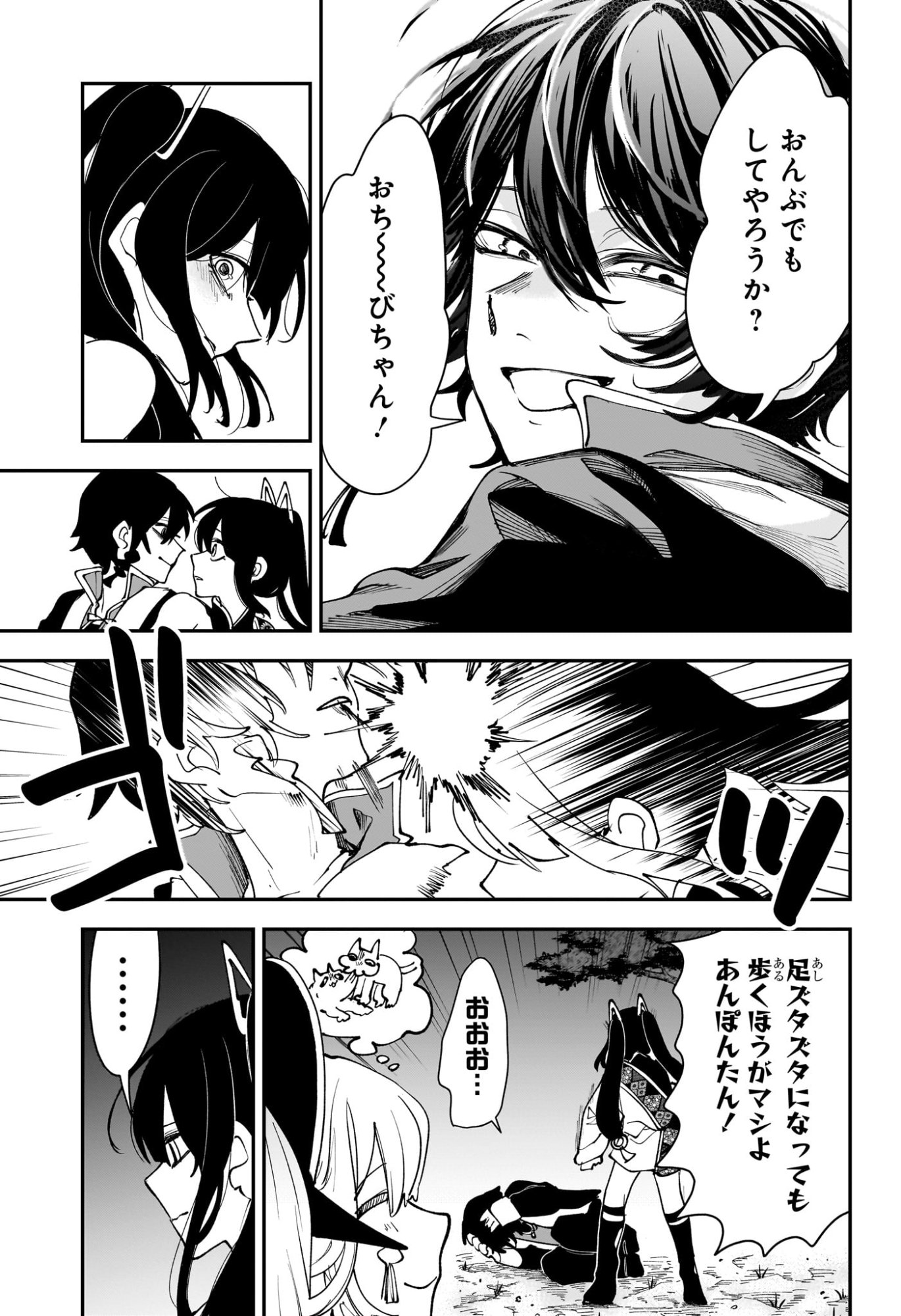 Kaedegami - Chapter 17 - Page 13