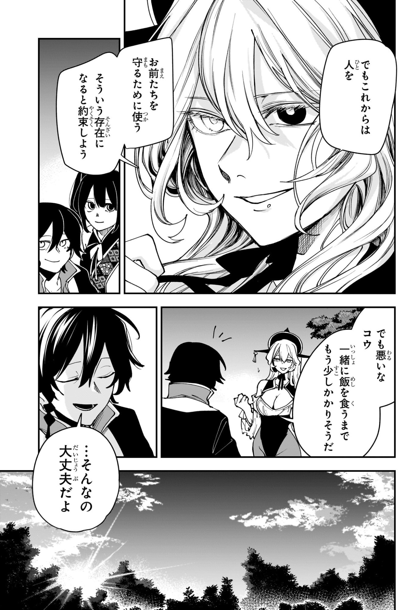 Kaedegami - Chapter 17 - Page 17