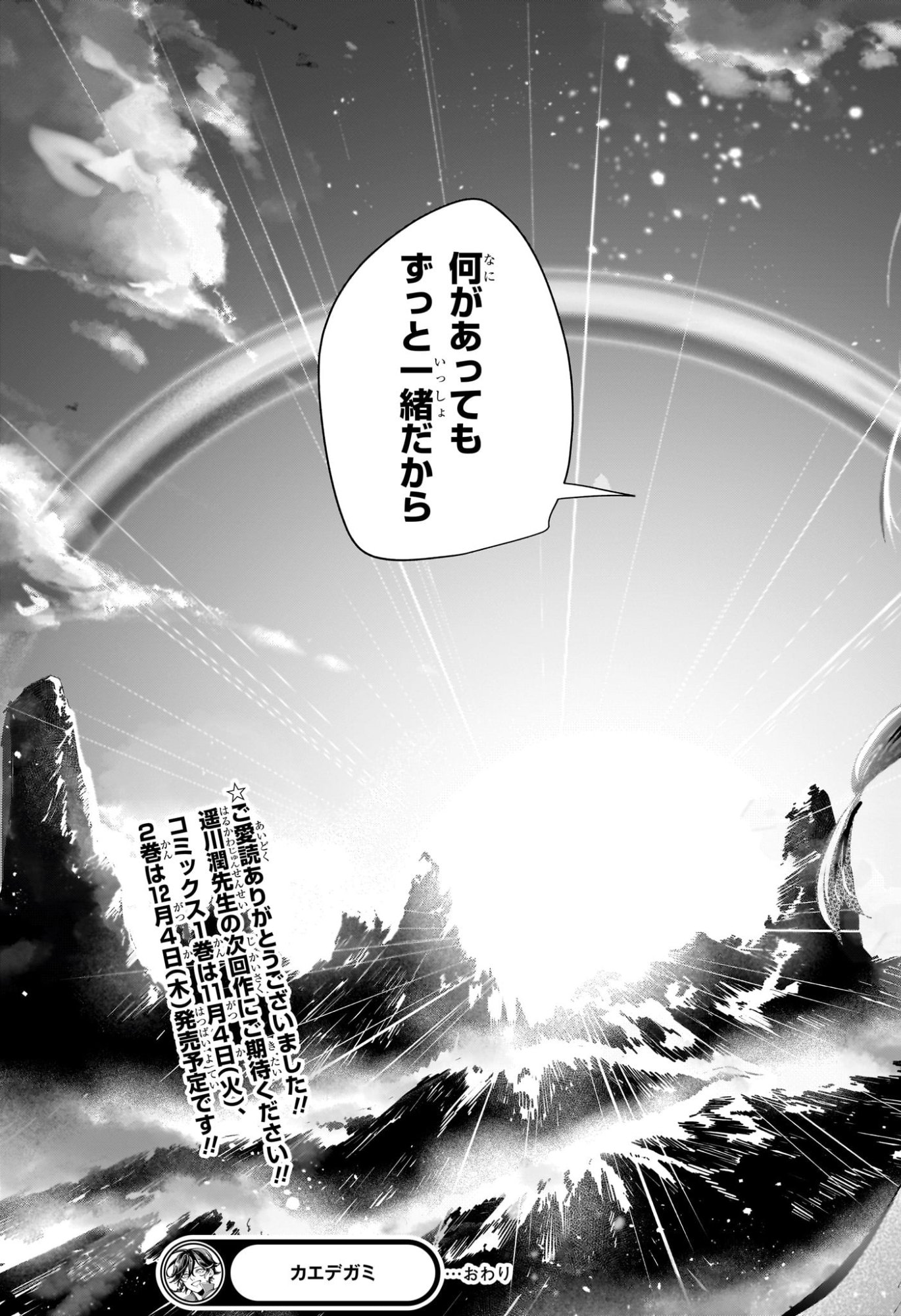 Kaedegami - Chapter 17 - Page 19