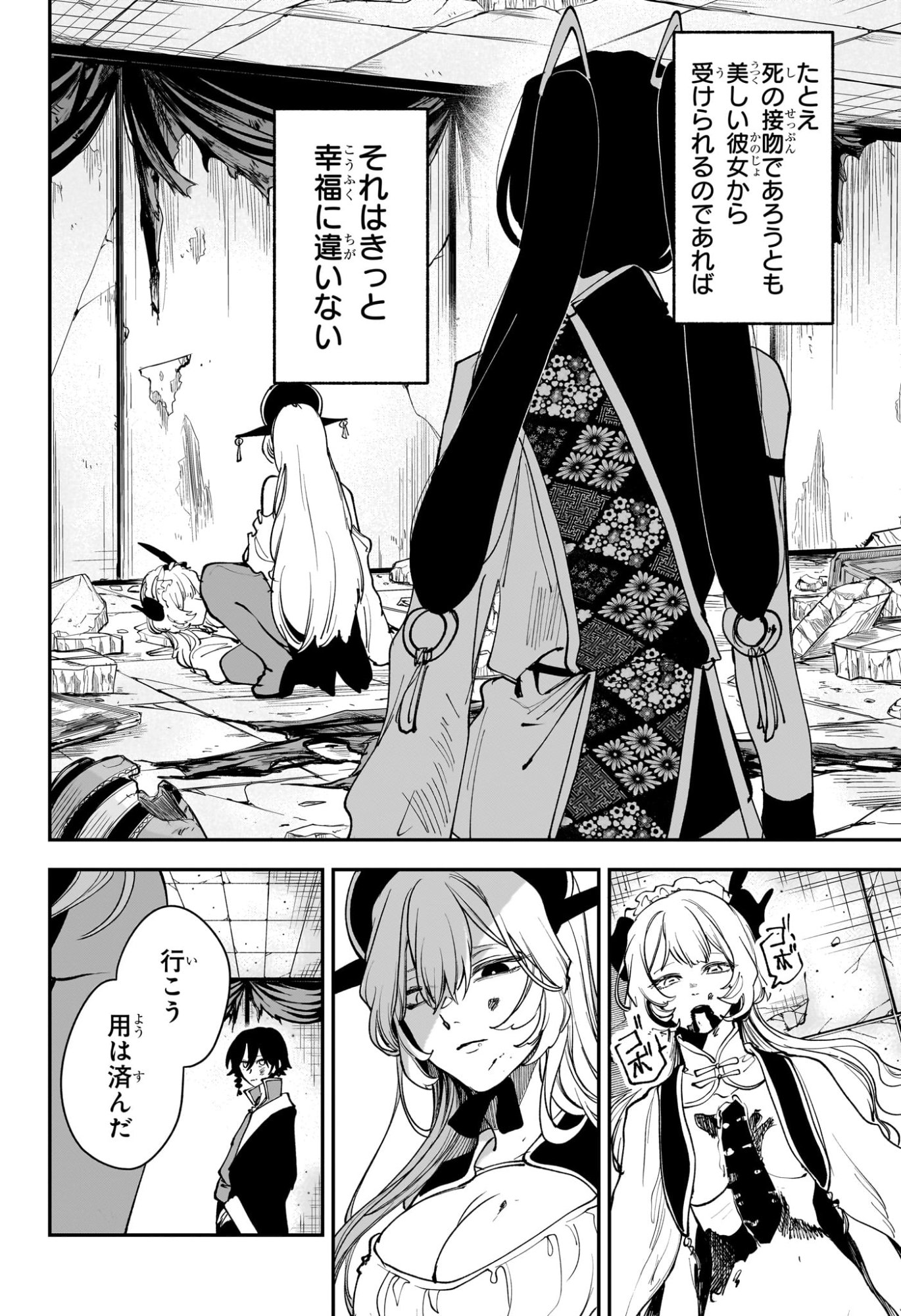 Kaedegami - Chapter 17 - Page 2