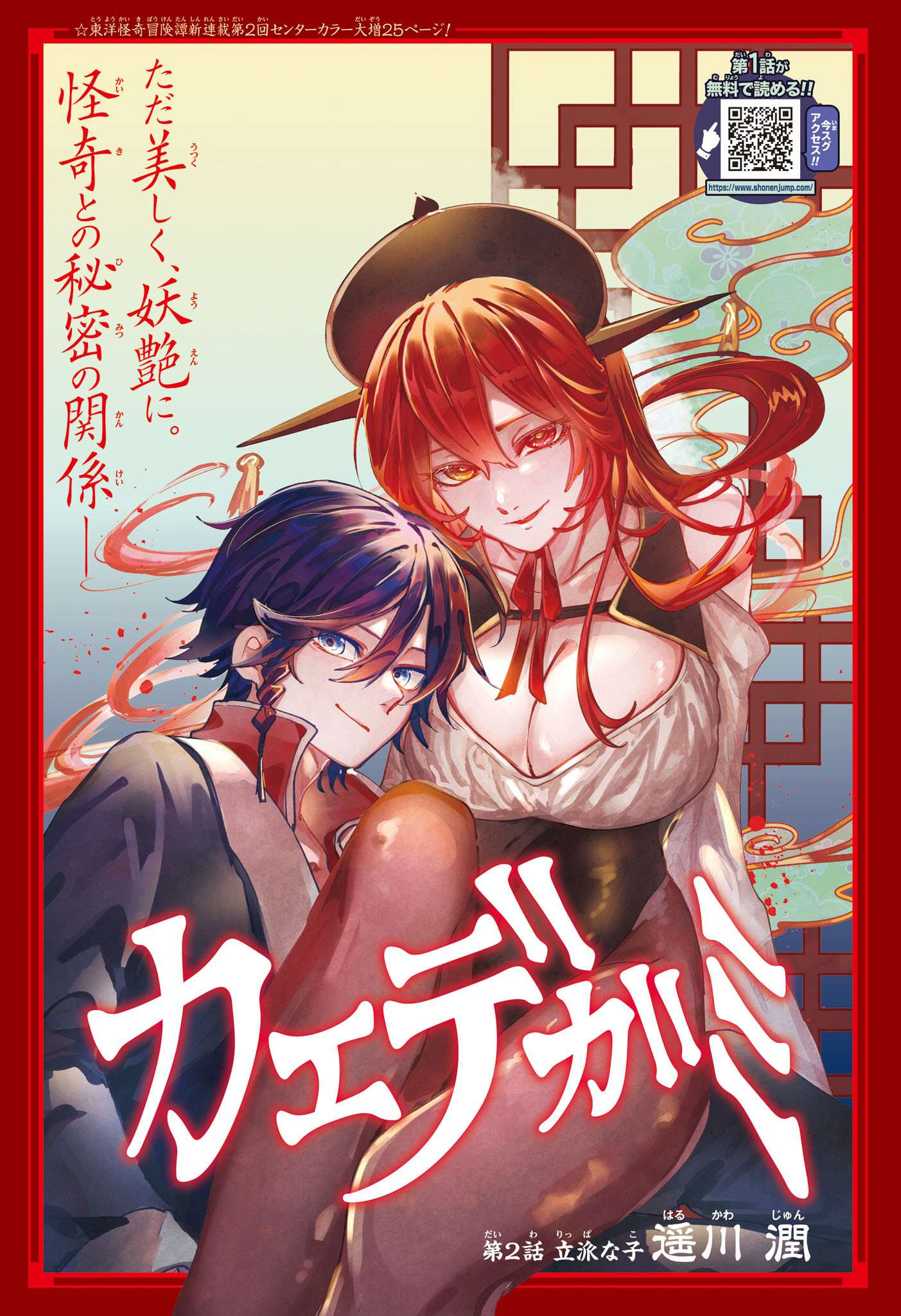 Kaedegami - Chapter 2 - Page 1