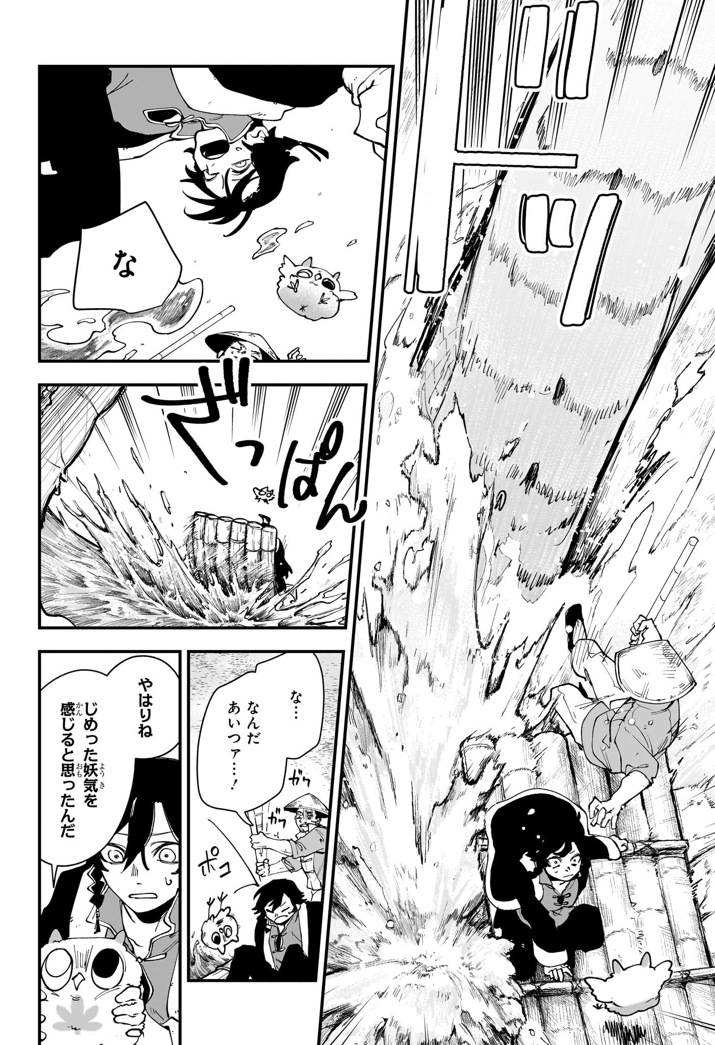 Kaedegami - Chapter 2 - Page 12