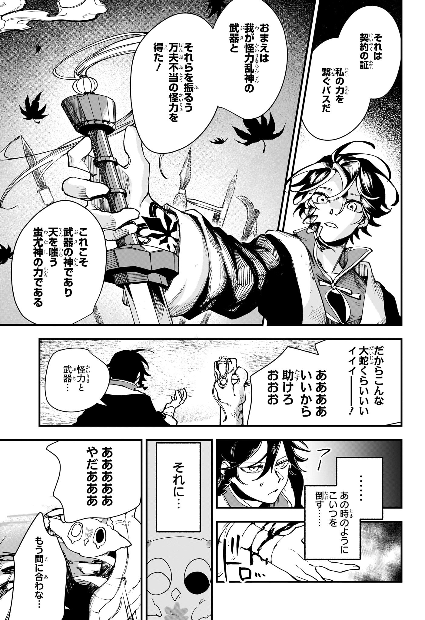 Kaedegami - Chapter 2 - Page 15