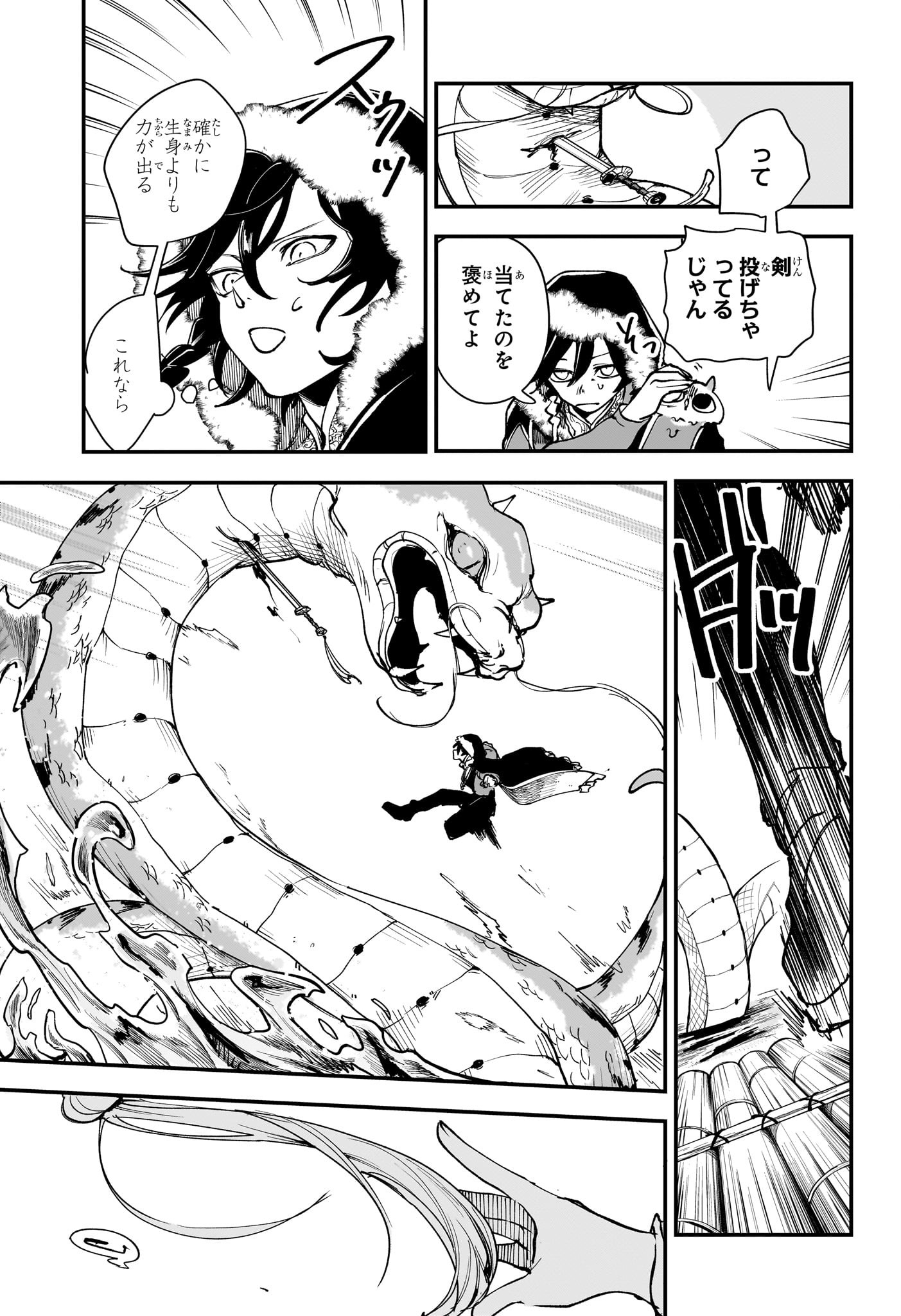 Kaedegami - Chapter 2 - Page 17