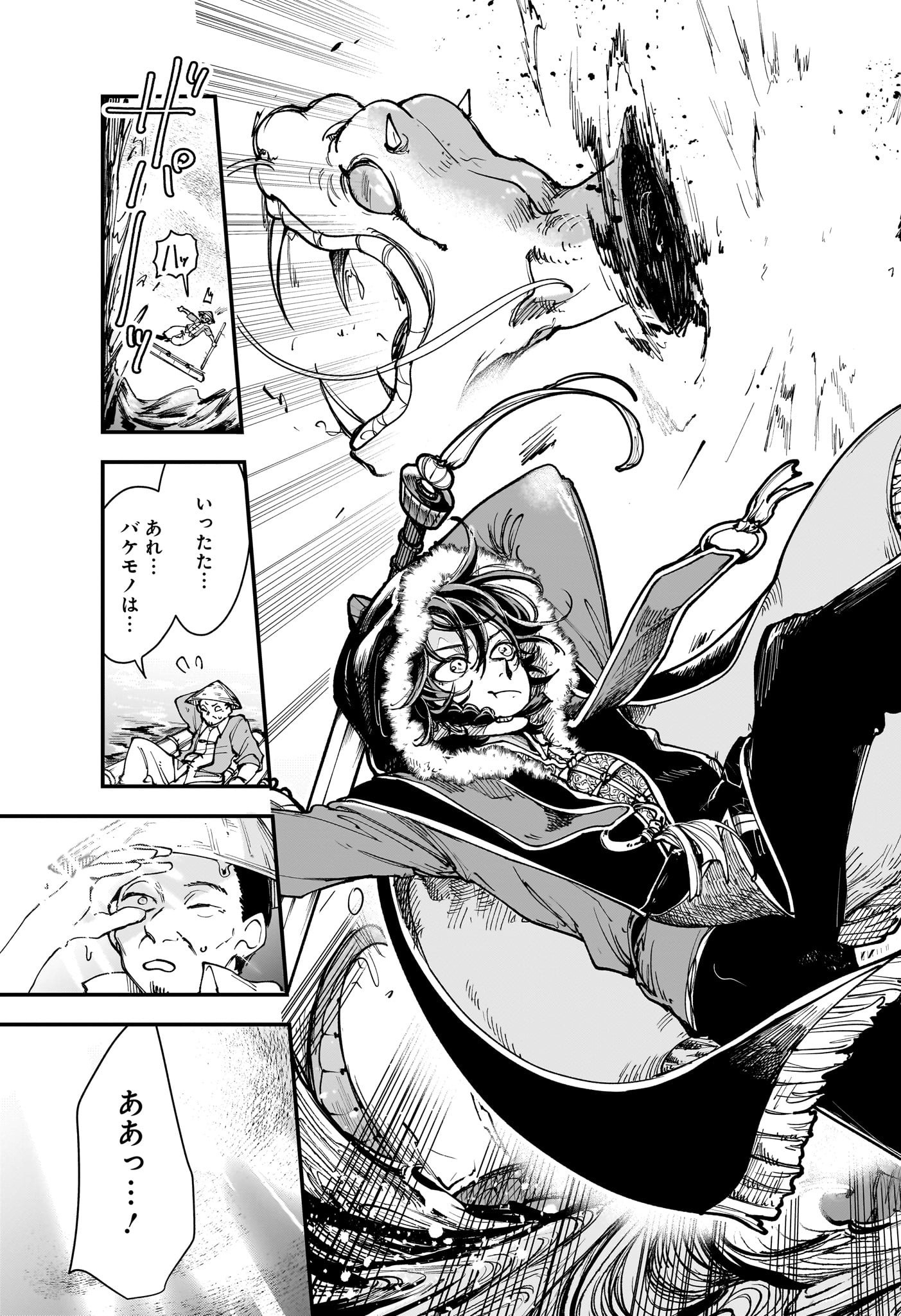 Kaedegami - Chapter 2 - Page 19