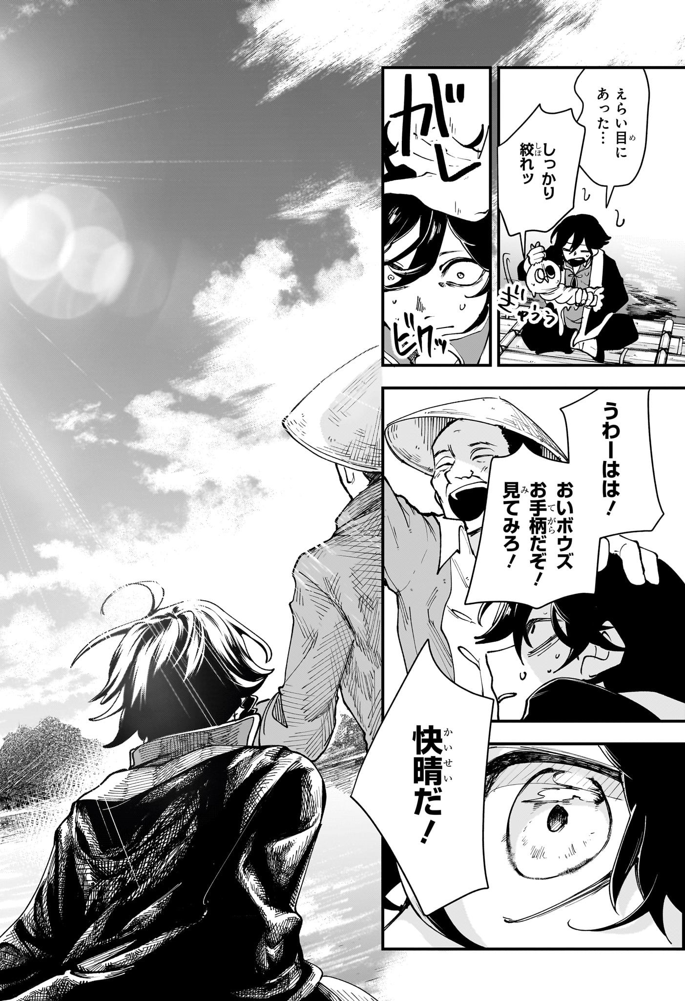 Kaedegami - Chapter 2 - Page 20