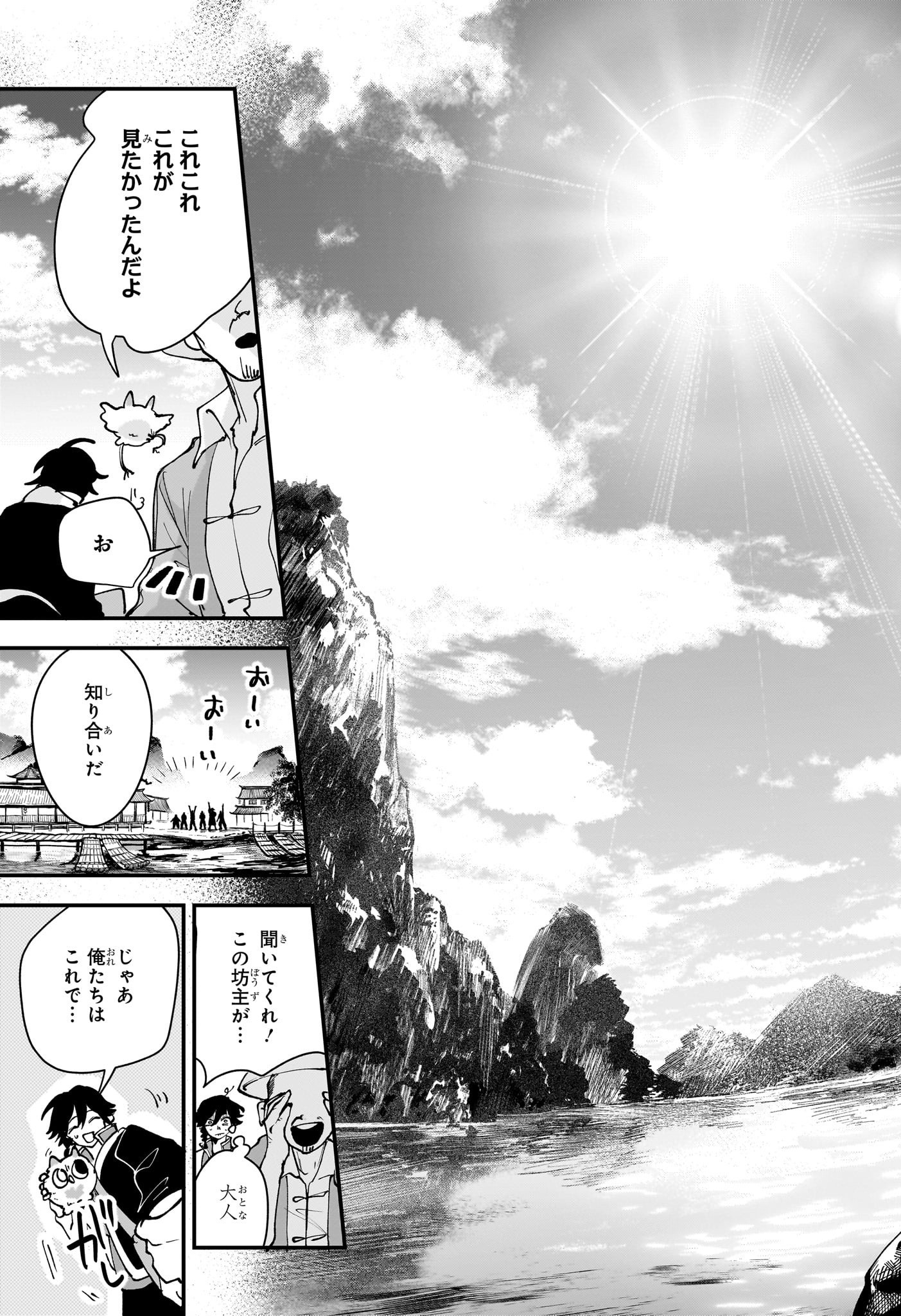 Kaedegami - Chapter 2 - Page 21