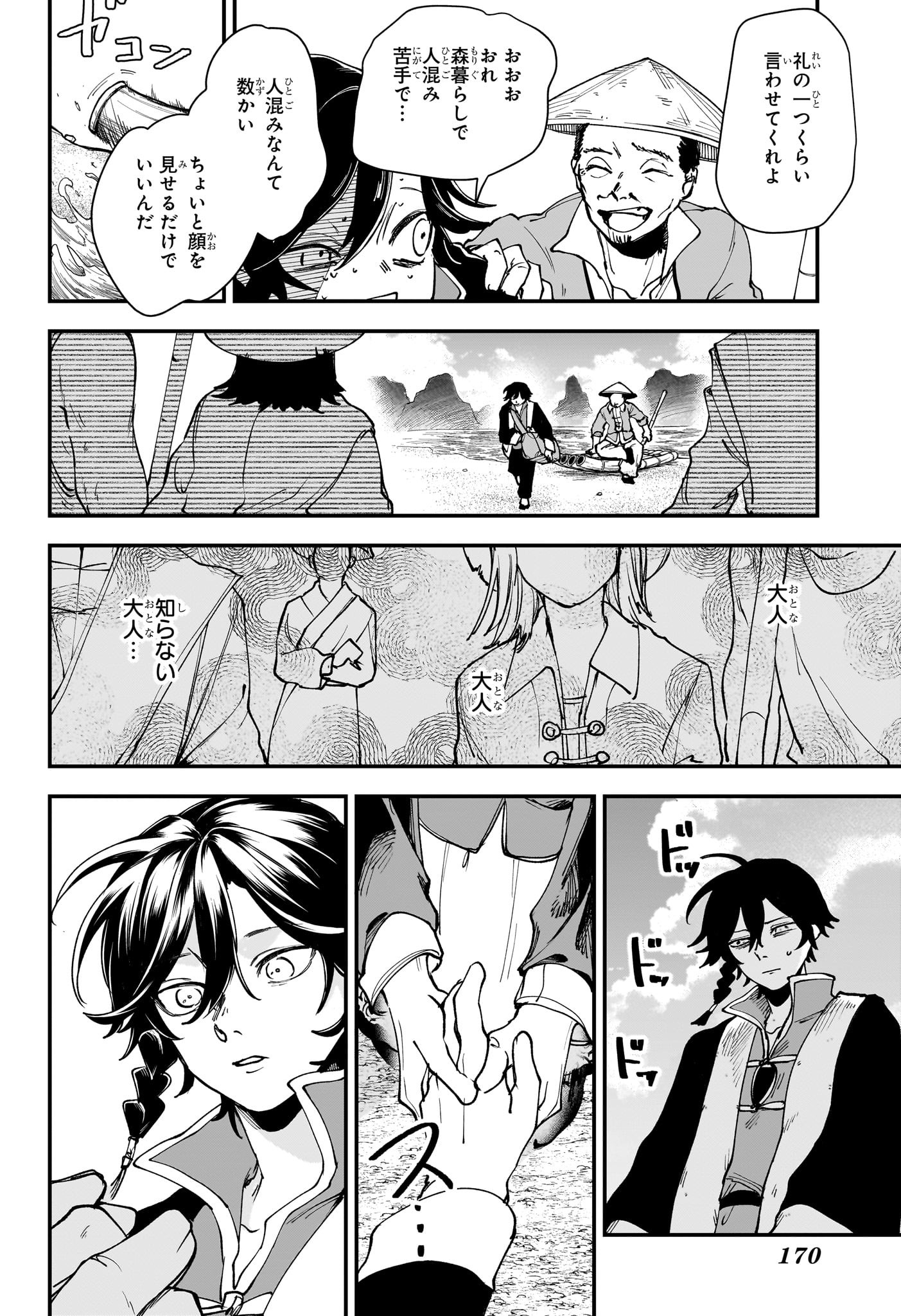 Kaedegami - Chapter 2 - Page 22