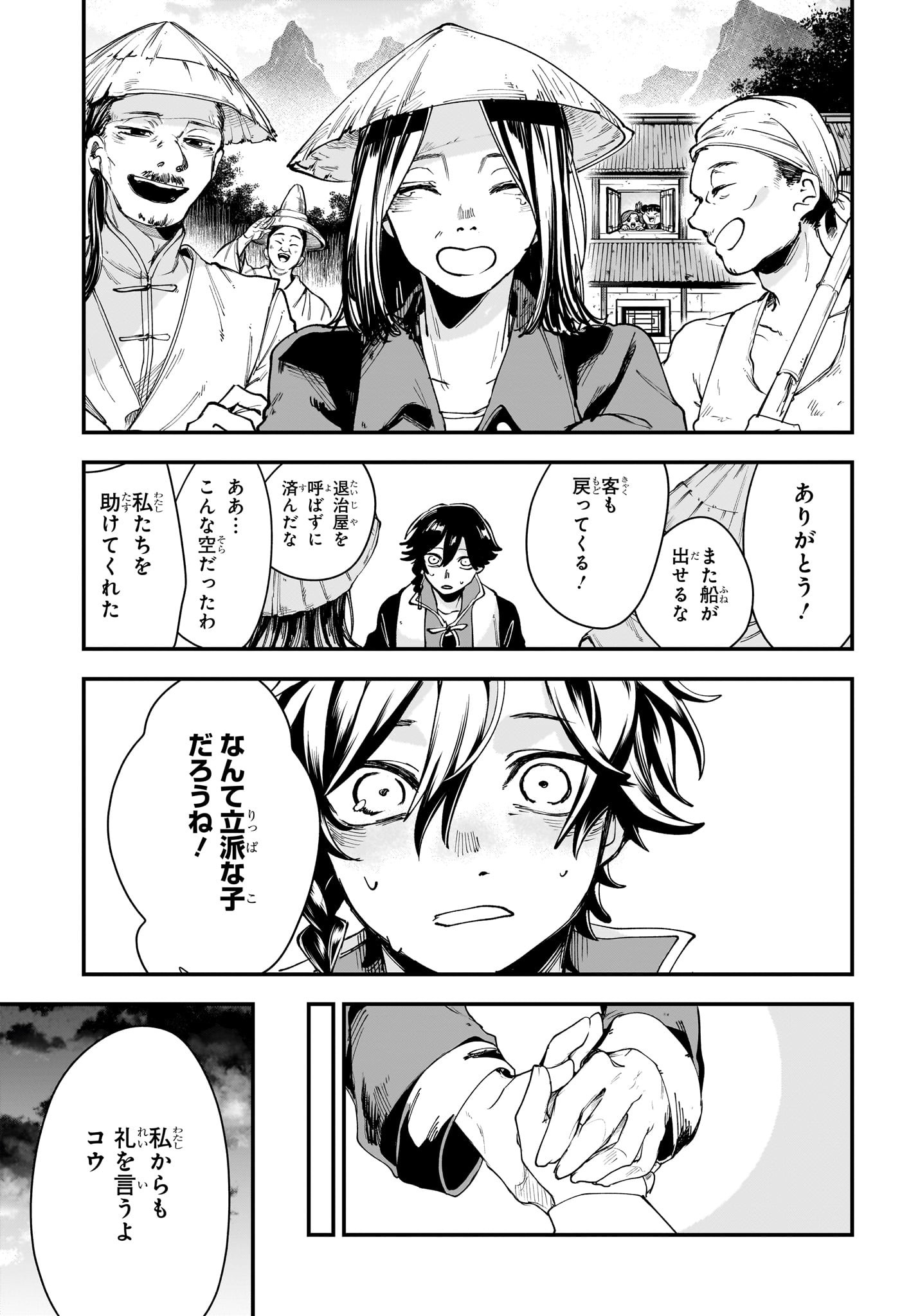 Kaedegami - Chapter 2 - Page 23