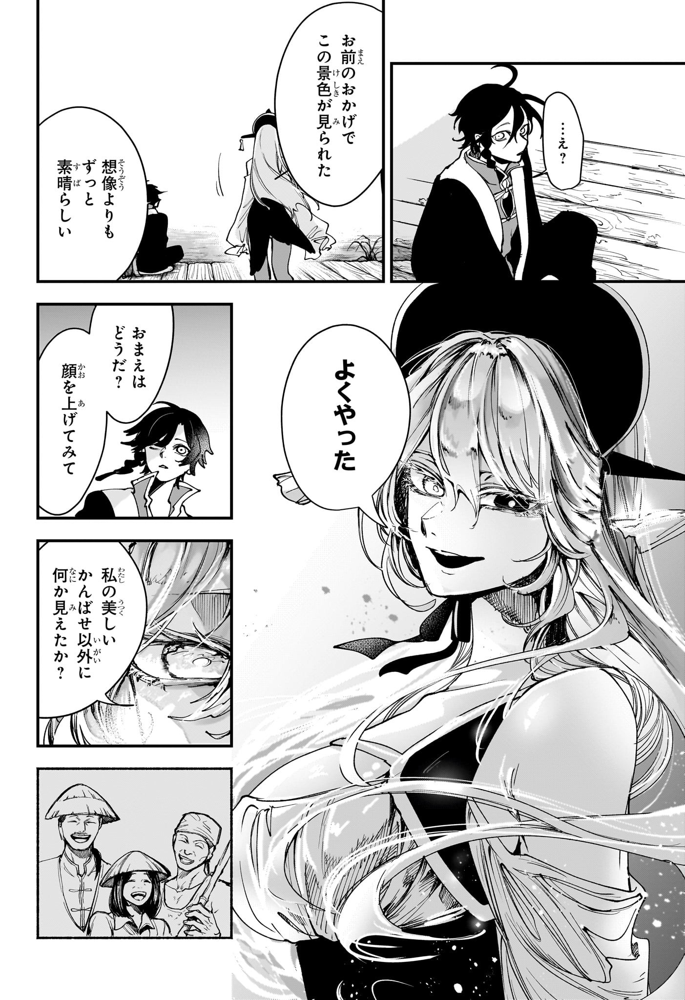 Kaedegami - Chapter 2 - Page 24
