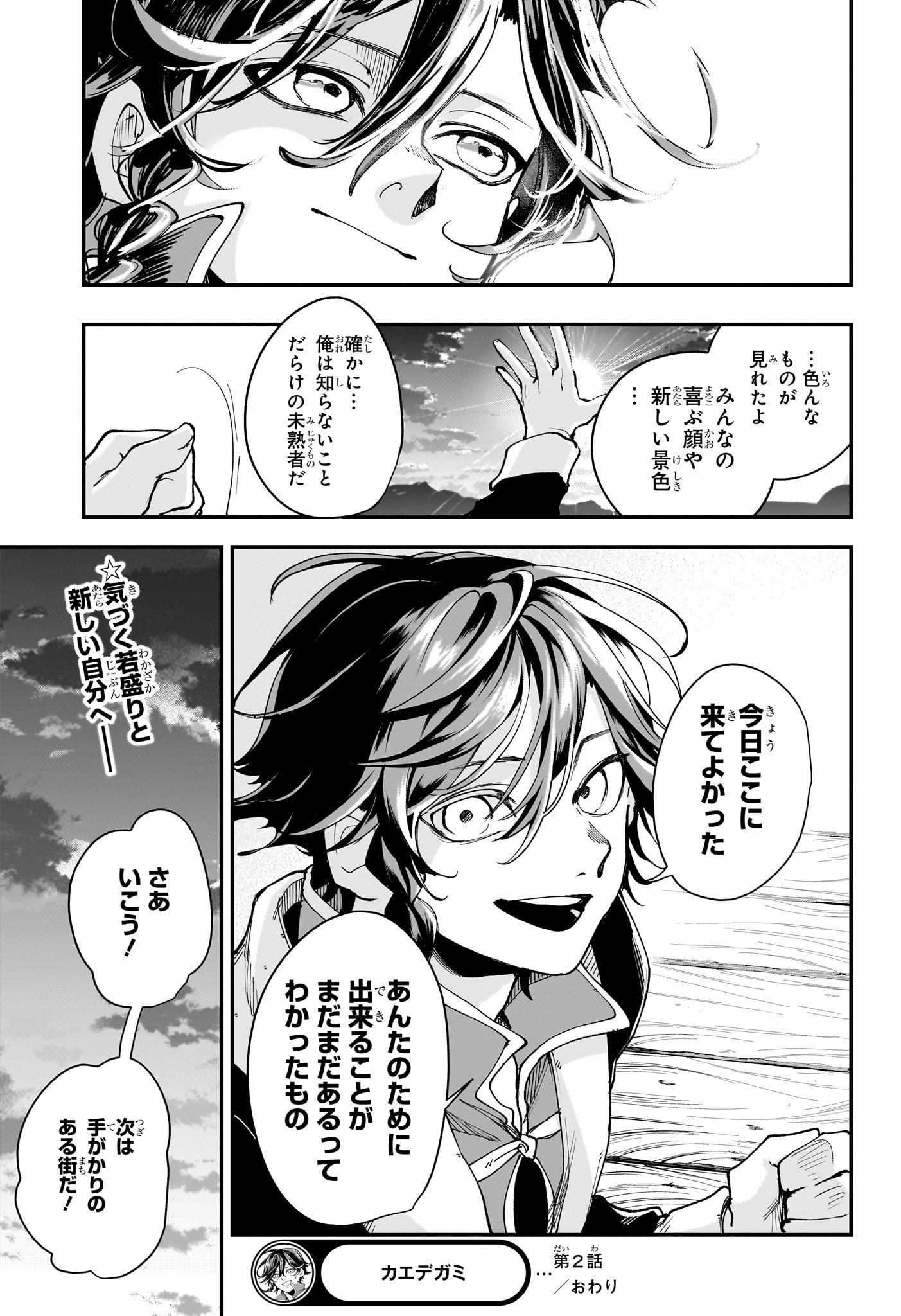 Kaedegami - Chapter 2 - Page 25