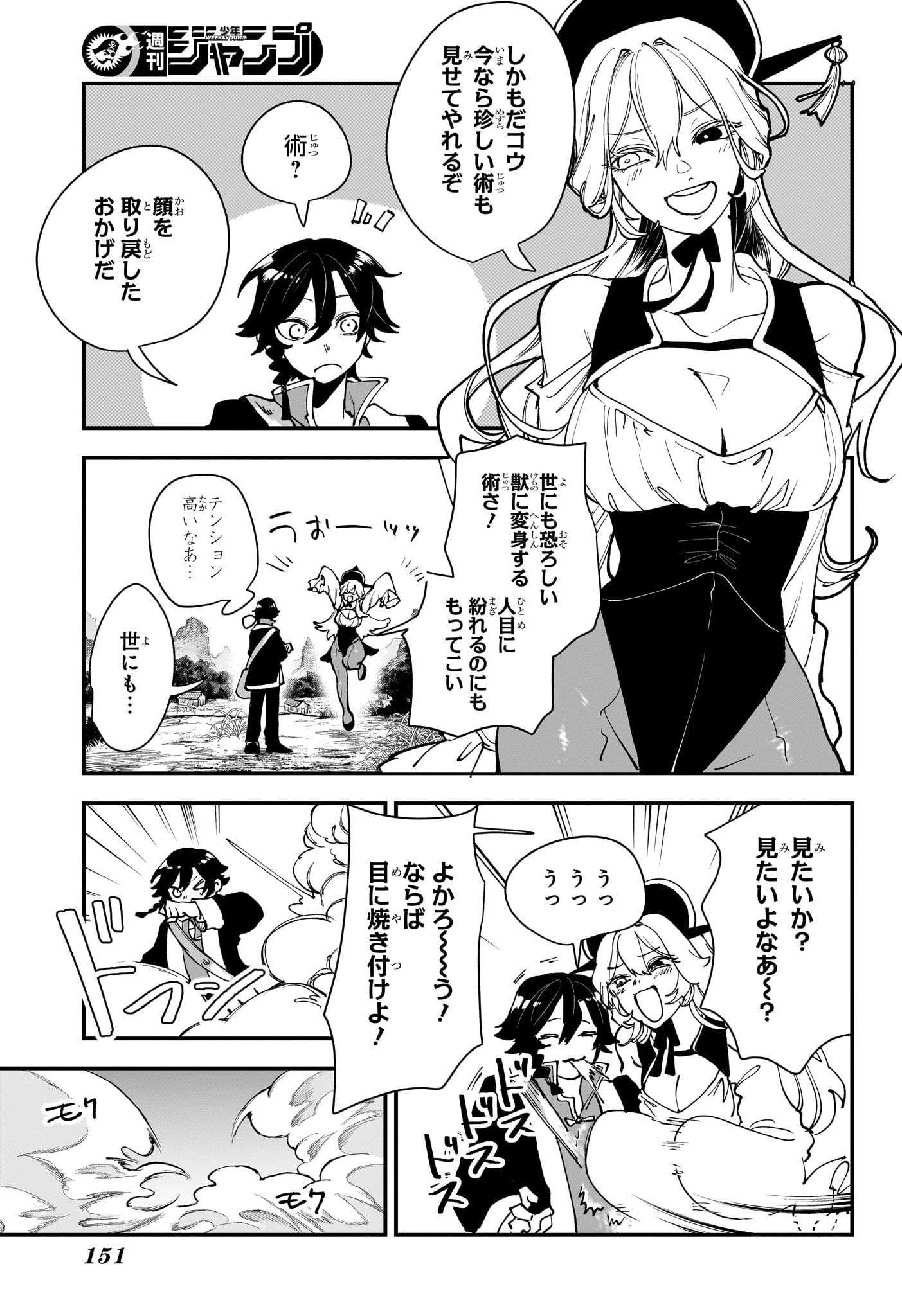 Kaedegami - Chapter 2 - Page 3