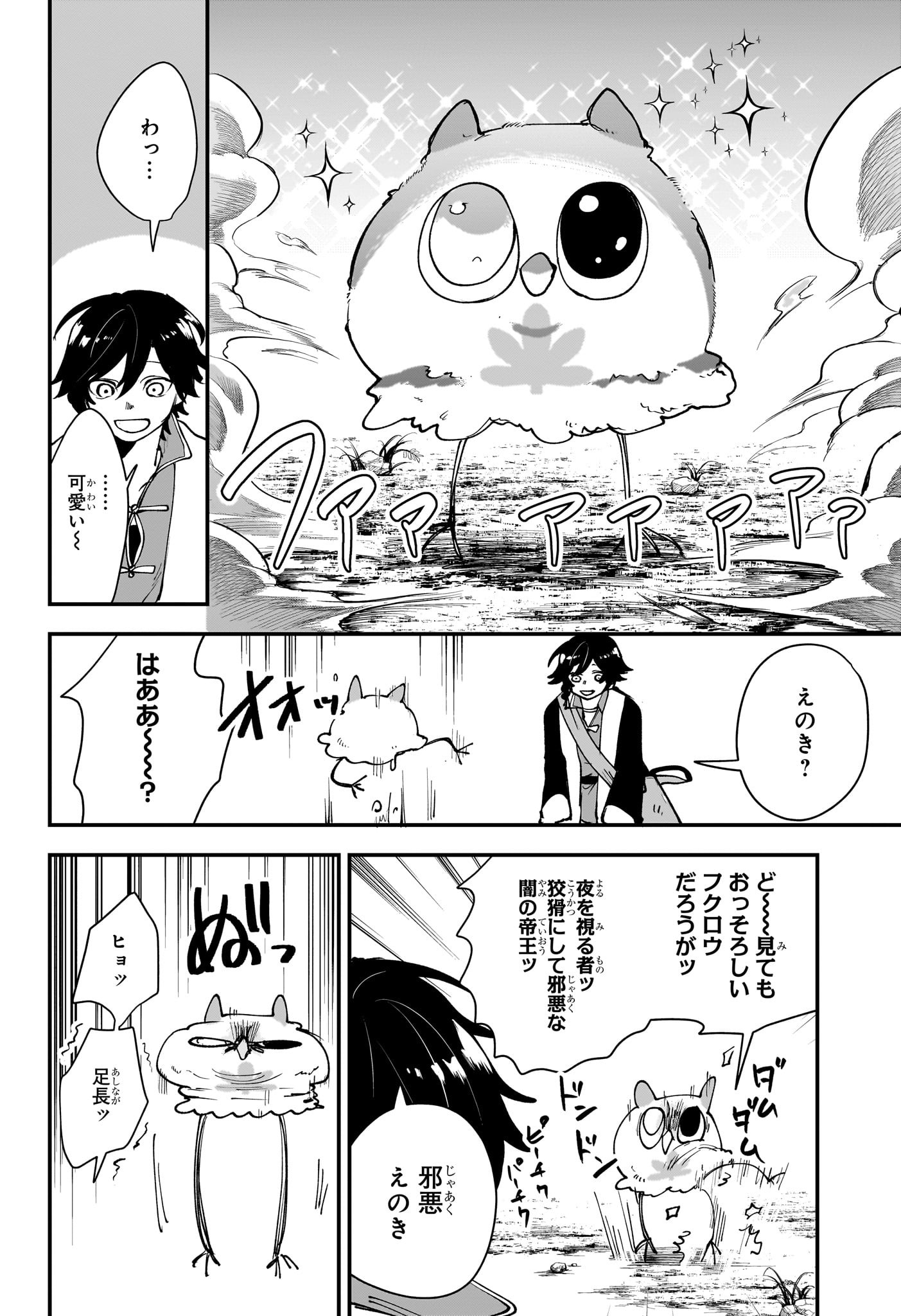 Kaedegami - Chapter 2 - Page 4