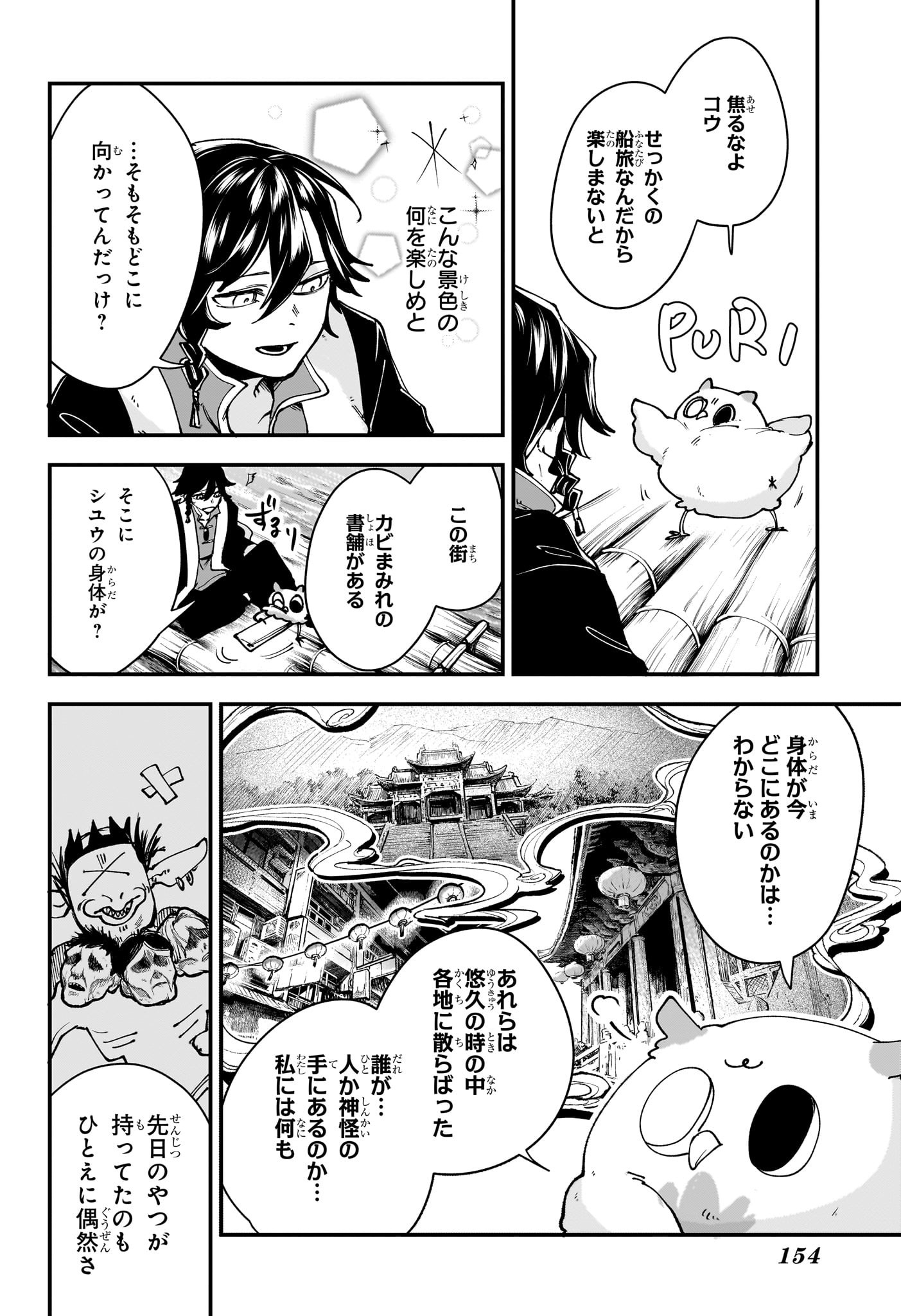 Kaedegami - Chapter 2 - Page 6