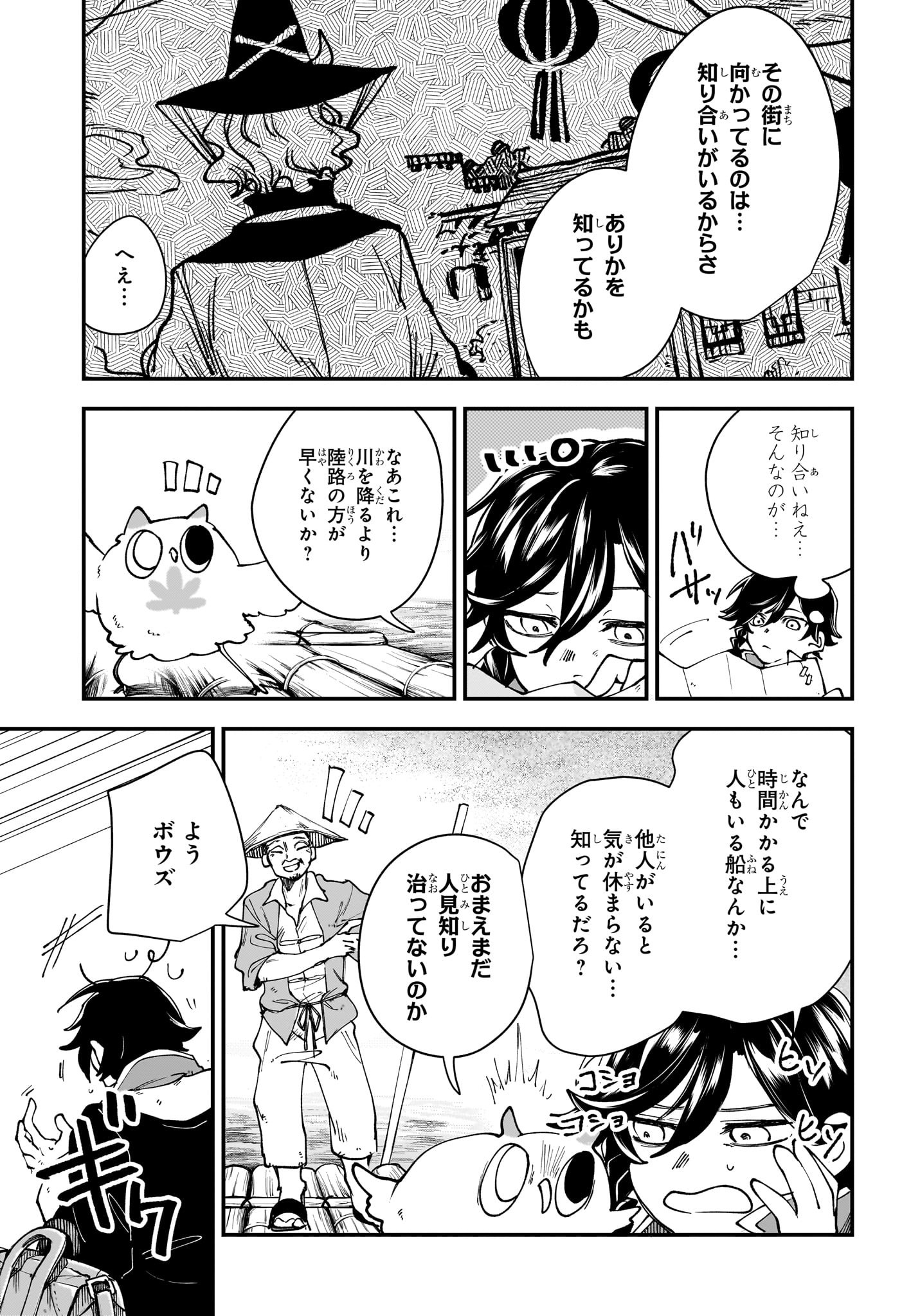 Kaedegami - Chapter 2 - Page 7