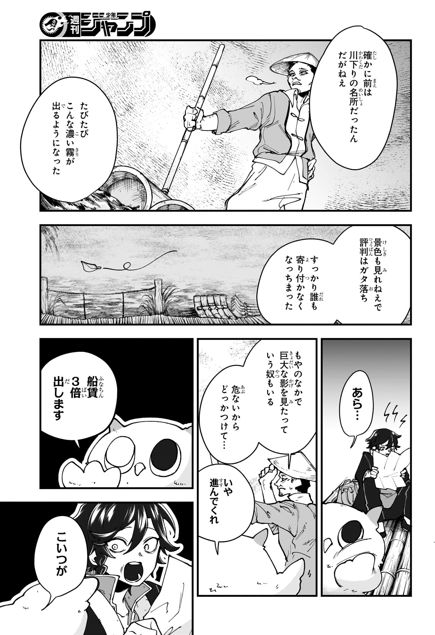 Kaedegami - Chapter 2 - Page 9