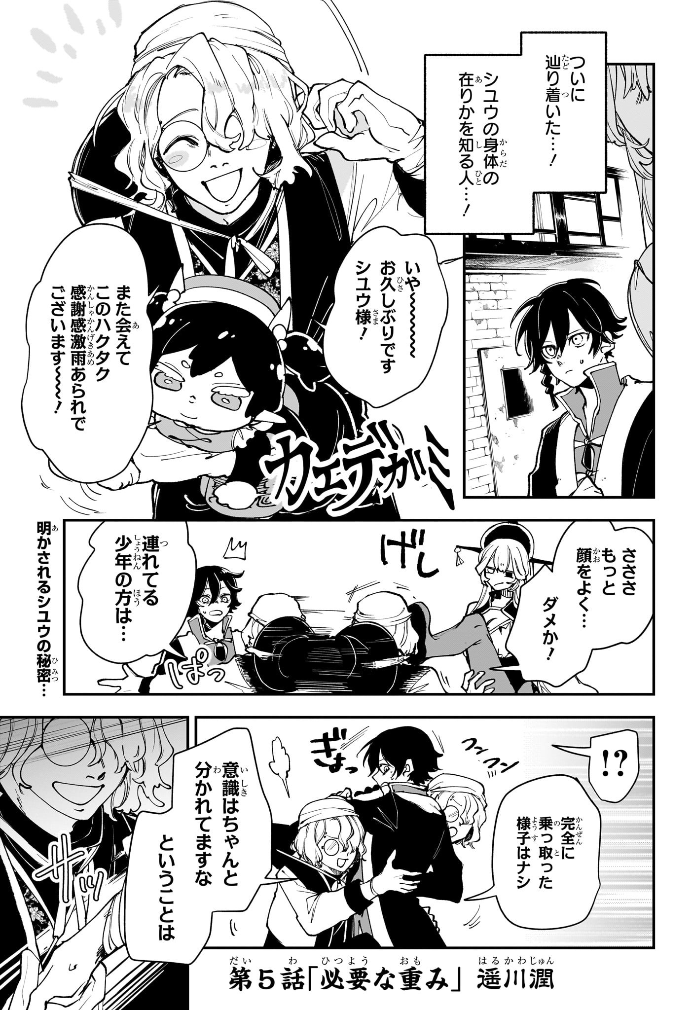 Kaedegami - Chapter 5 - Page 1