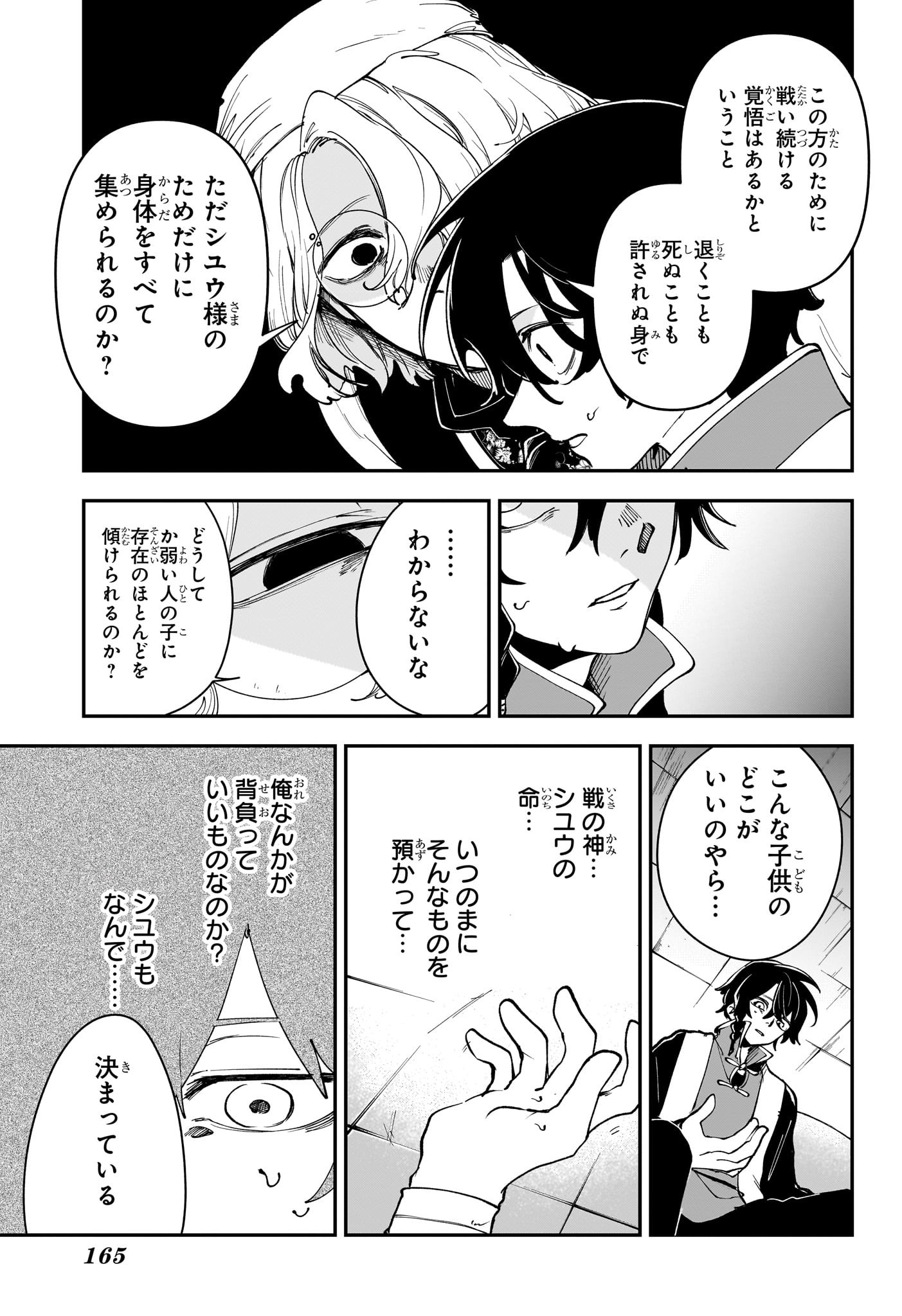 Kaedegami - Chapter 5 - Page 11