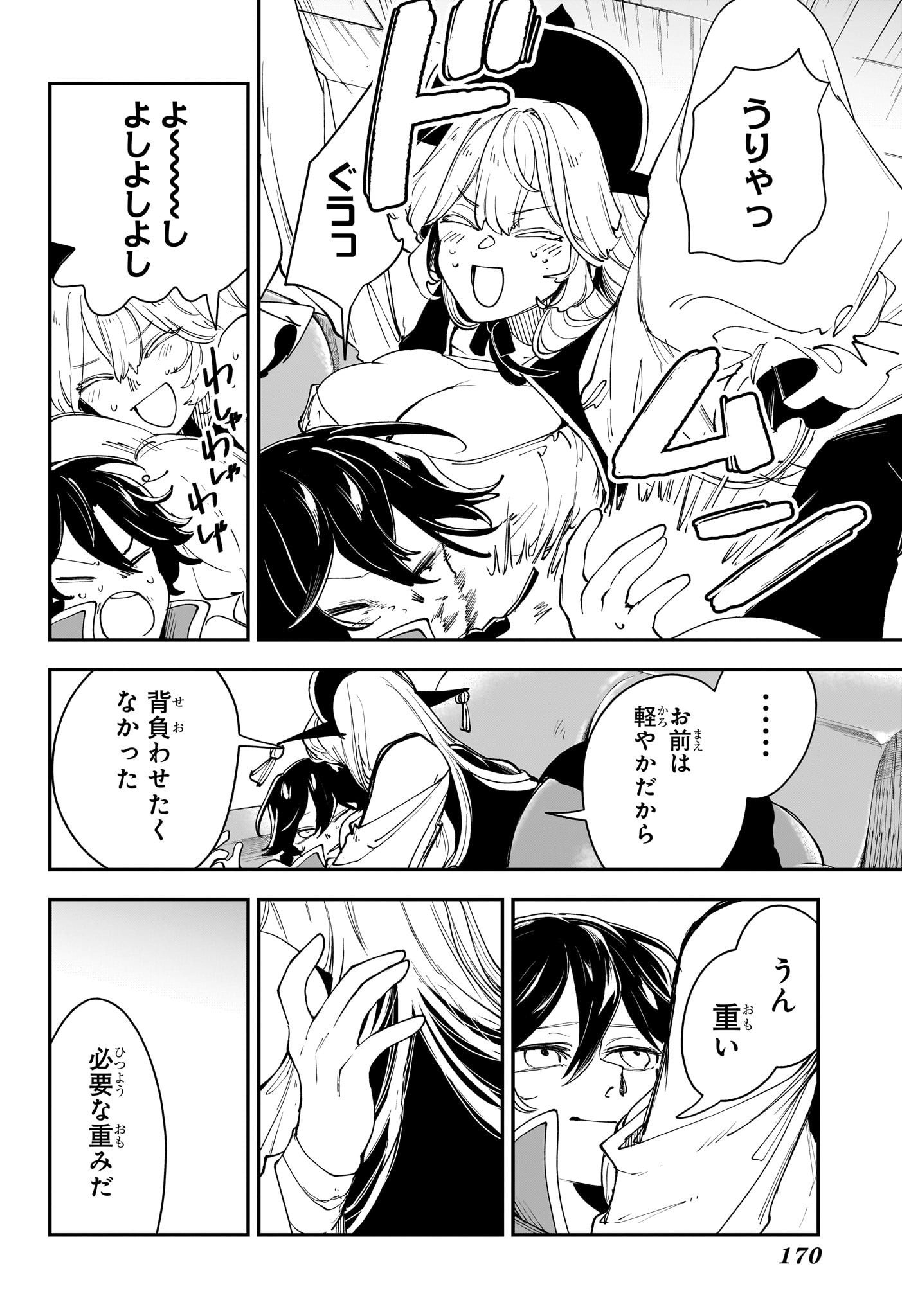 Kaedegami - Chapter 5 - Page 16