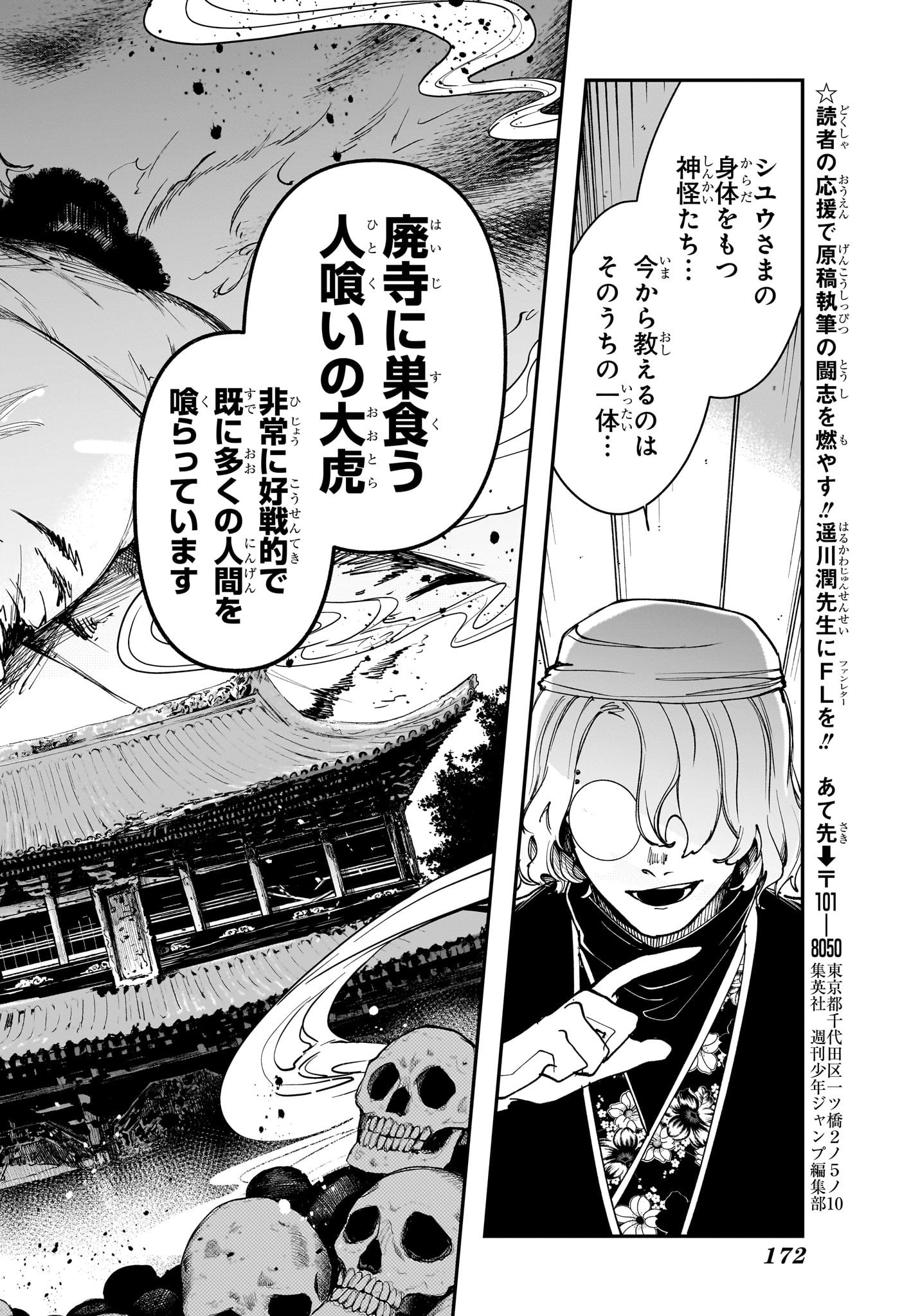 Kaedegami - Chapter 5 - Page 18