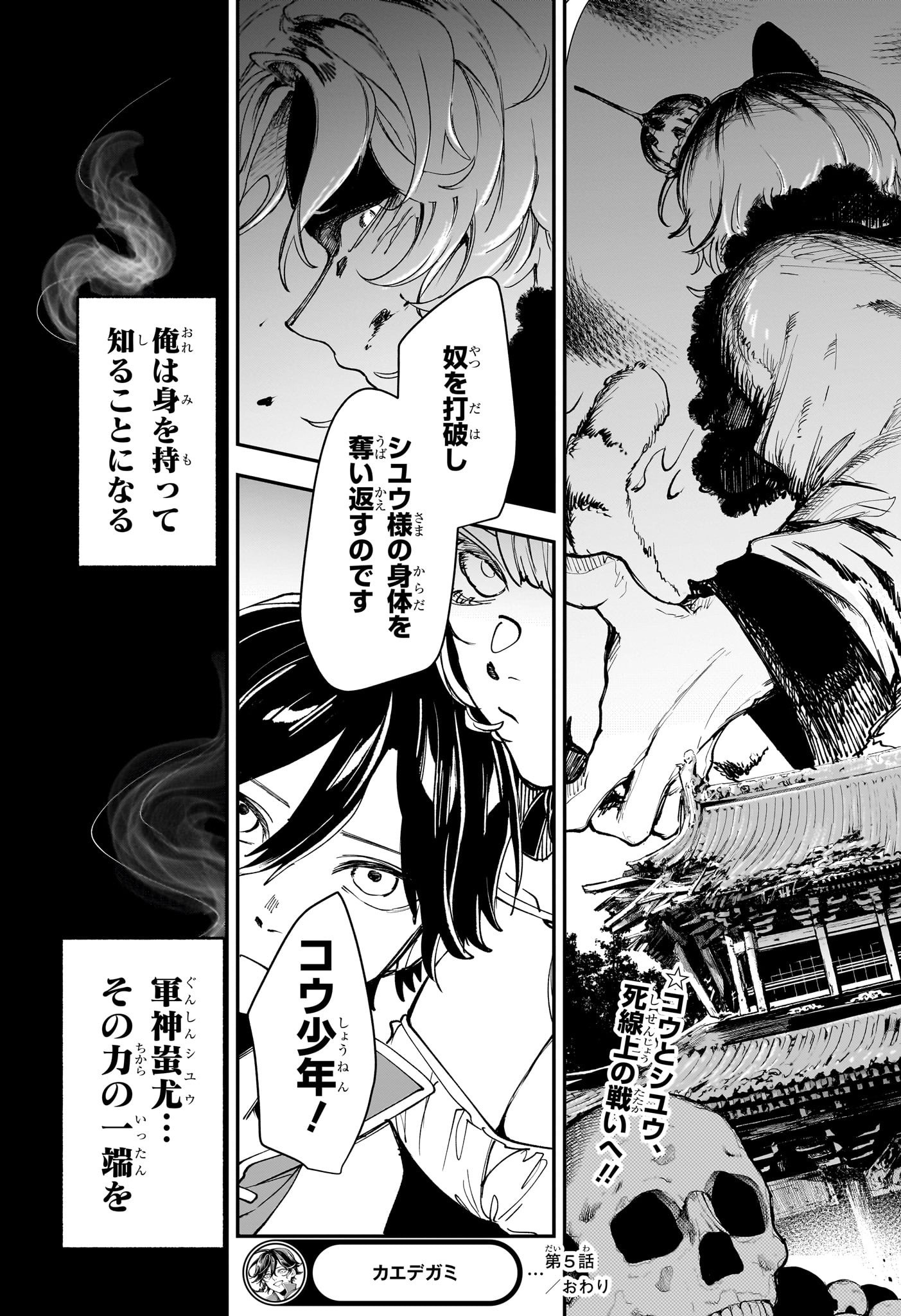 Kaedegami - Chapter 5 - Page 19