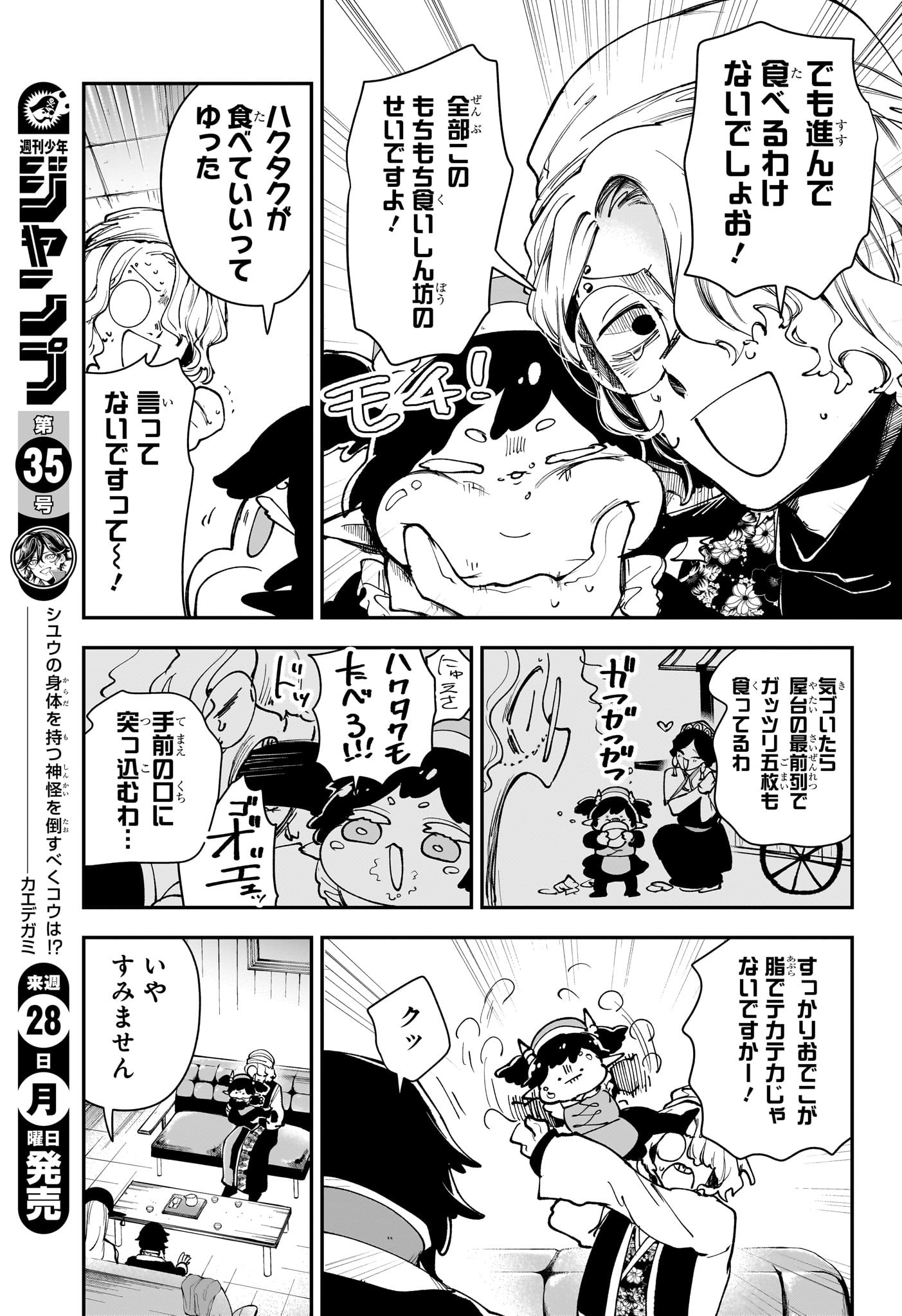 Kaedegami - Chapter 5 - Page 5