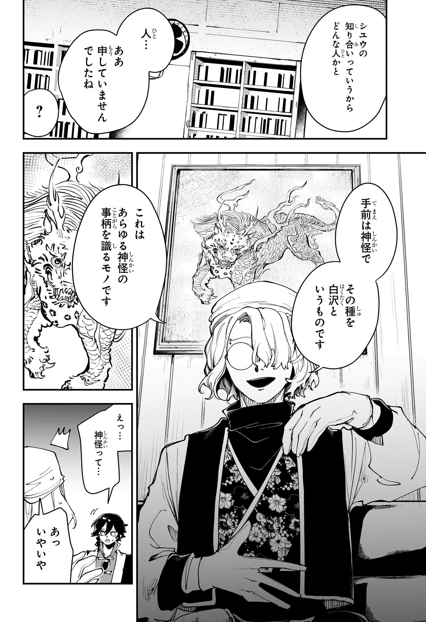 Kaedegami - Chapter 5 - Page 6