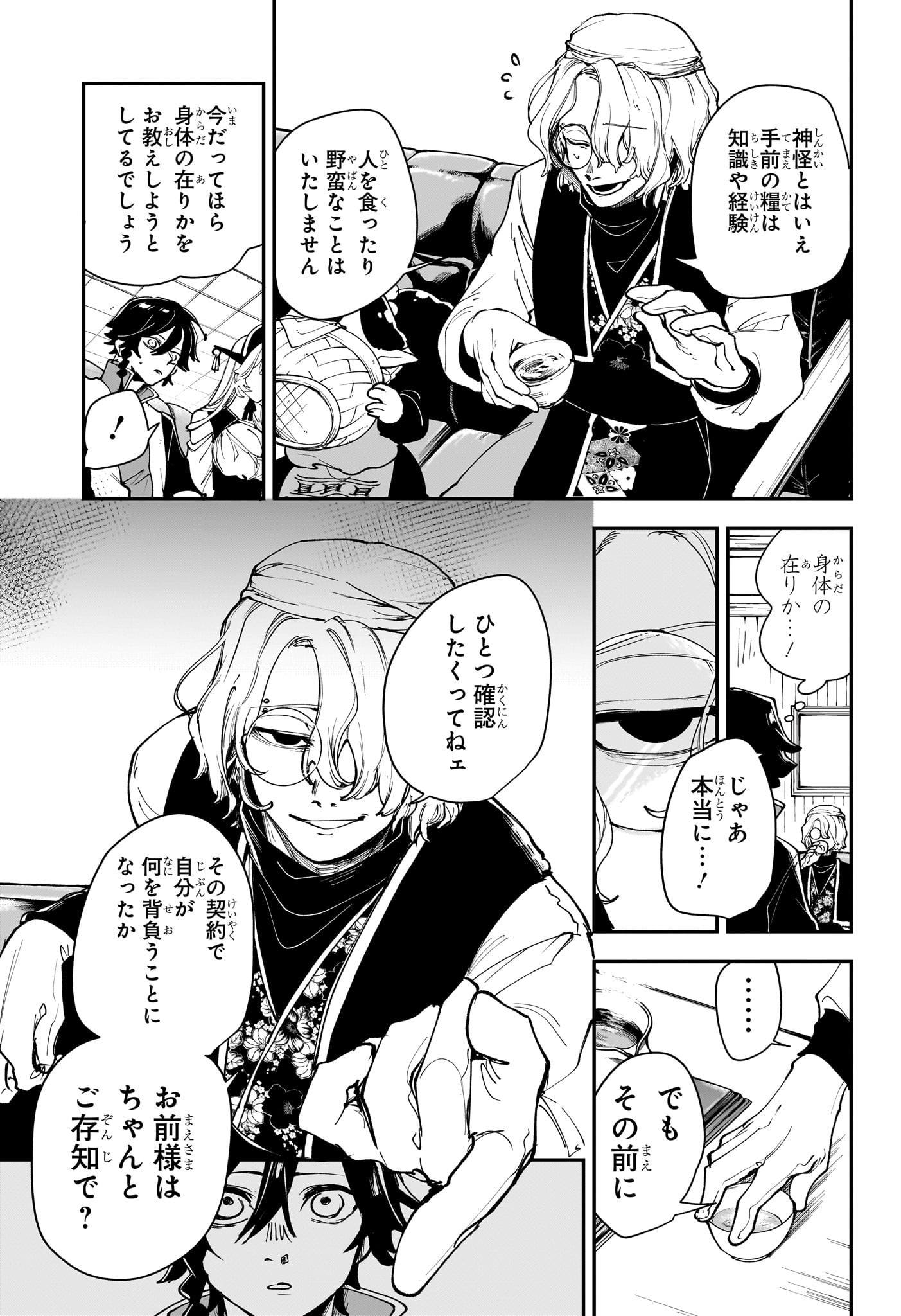 Kaedegami - Chapter 5 - Page 7