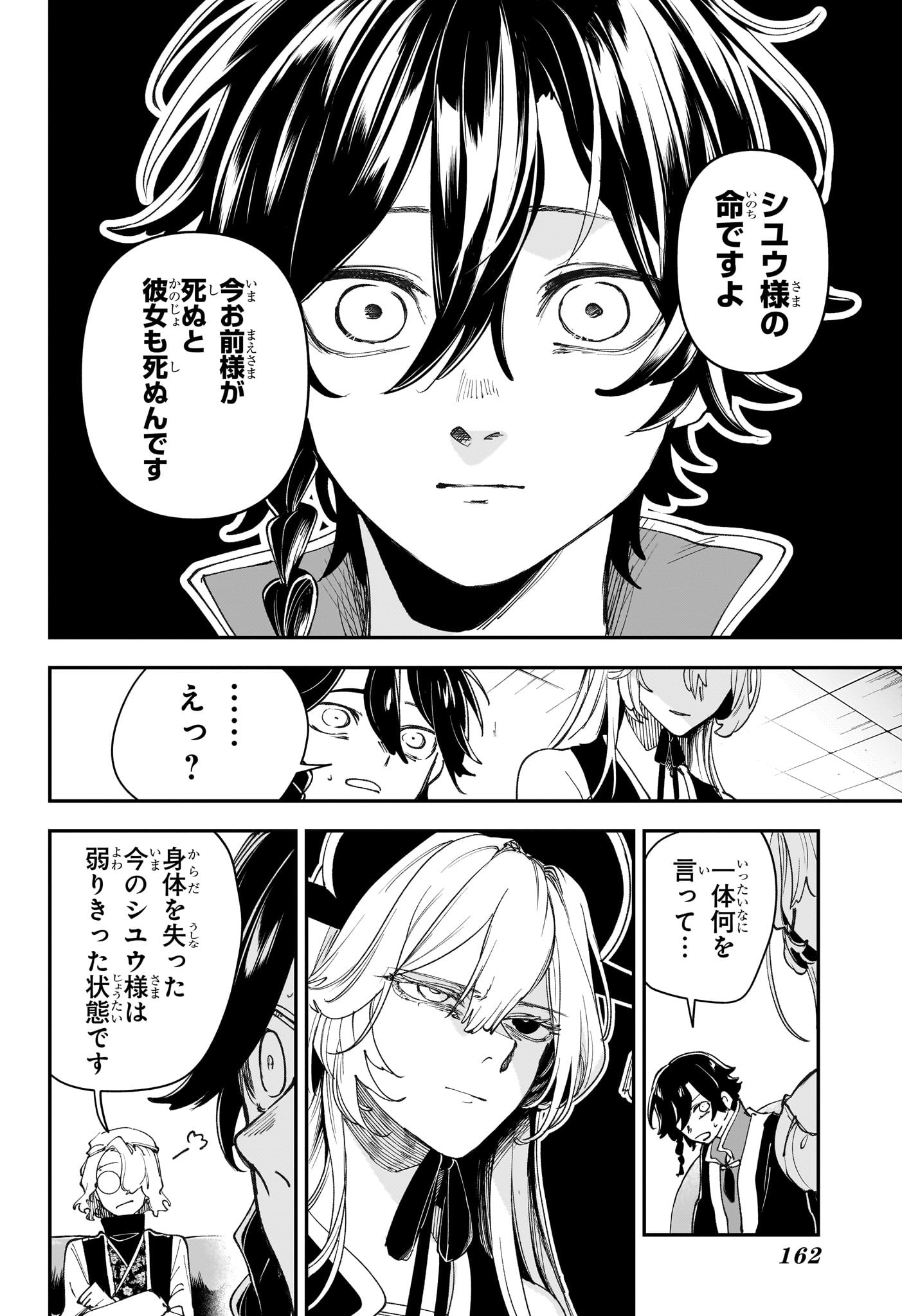 Kaedegami - Chapter 5 - Page 8