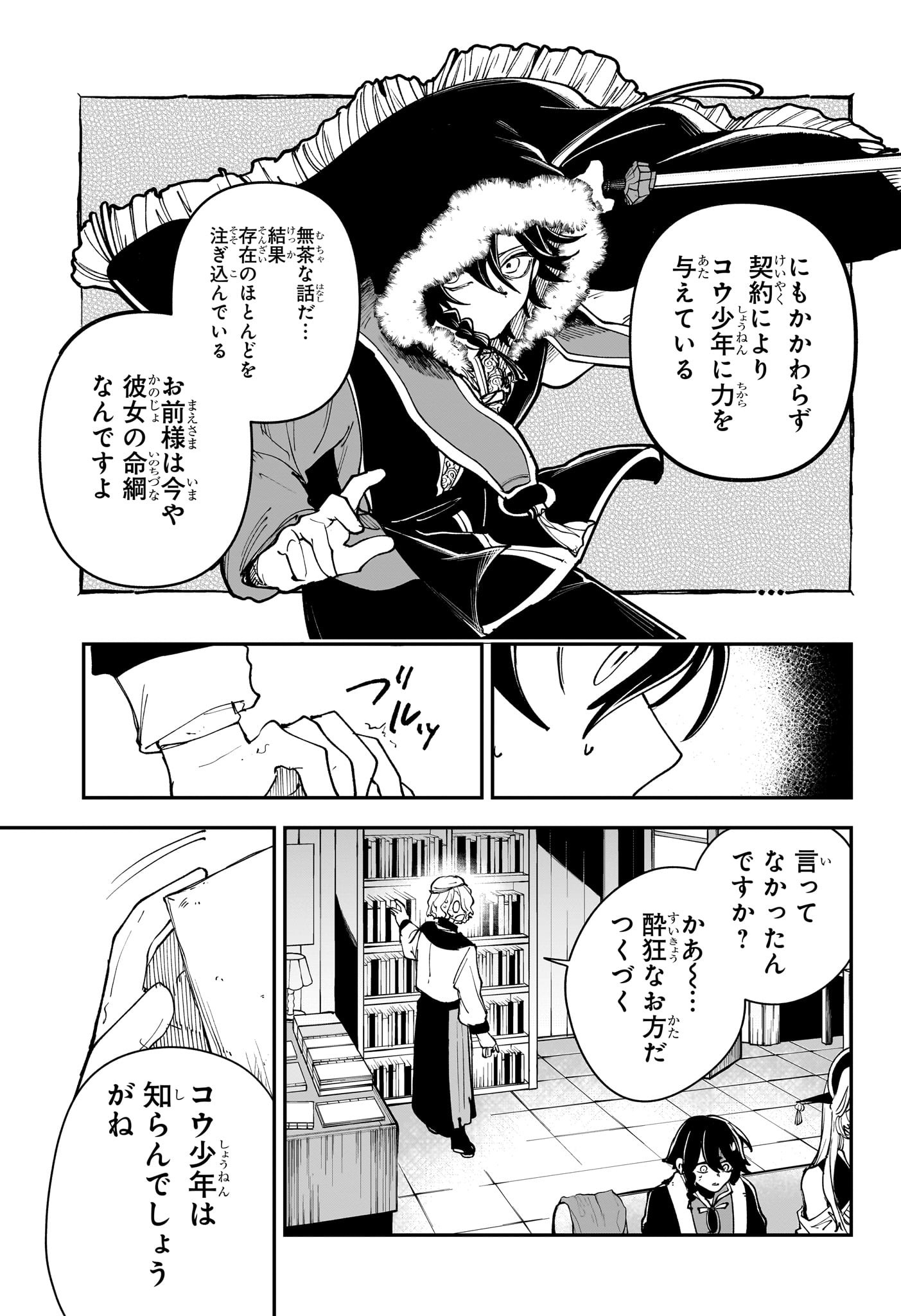 Kaedegami - Chapter 5 - Page 9