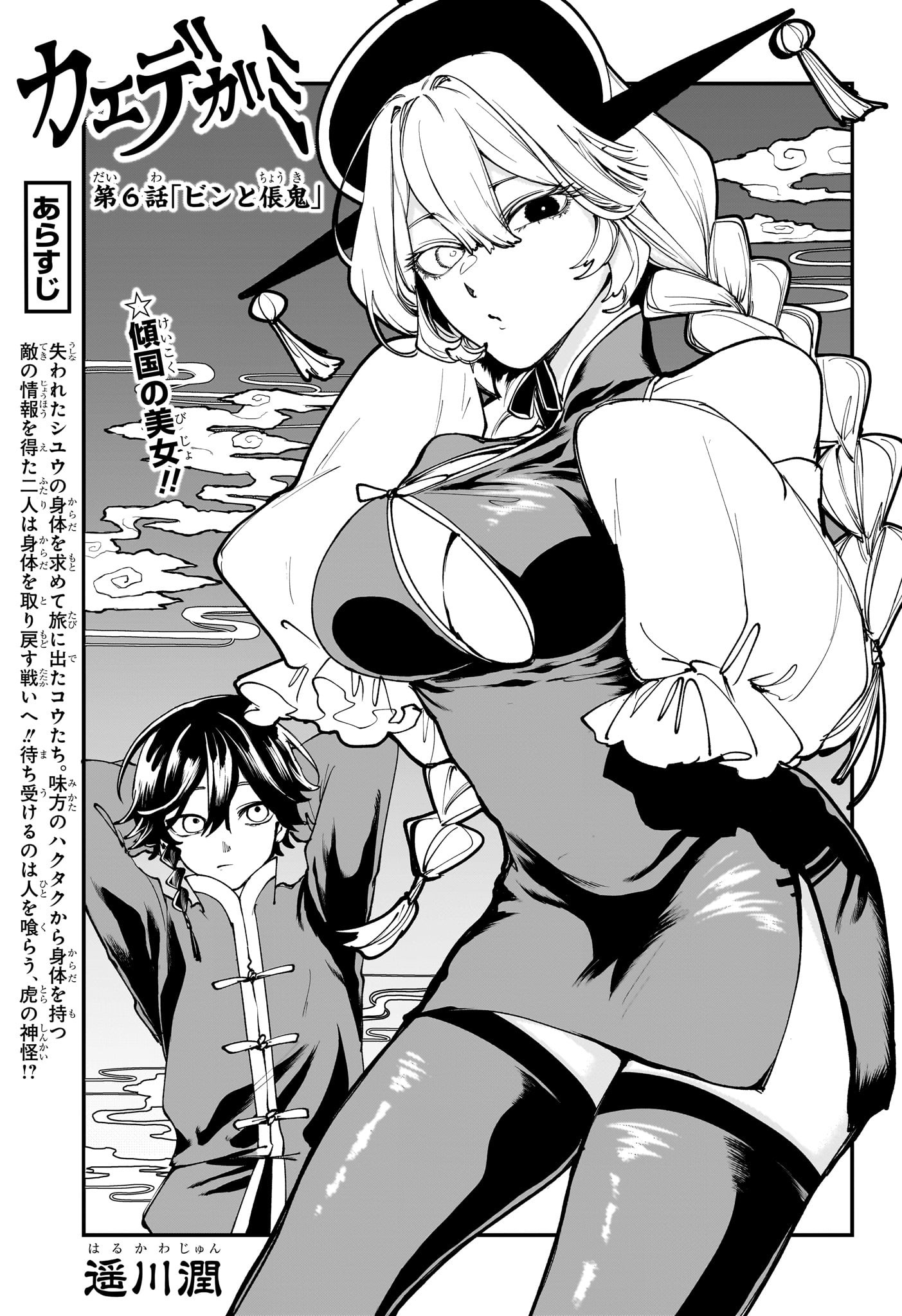 Kaedegami - Chapter 6 - Page 1