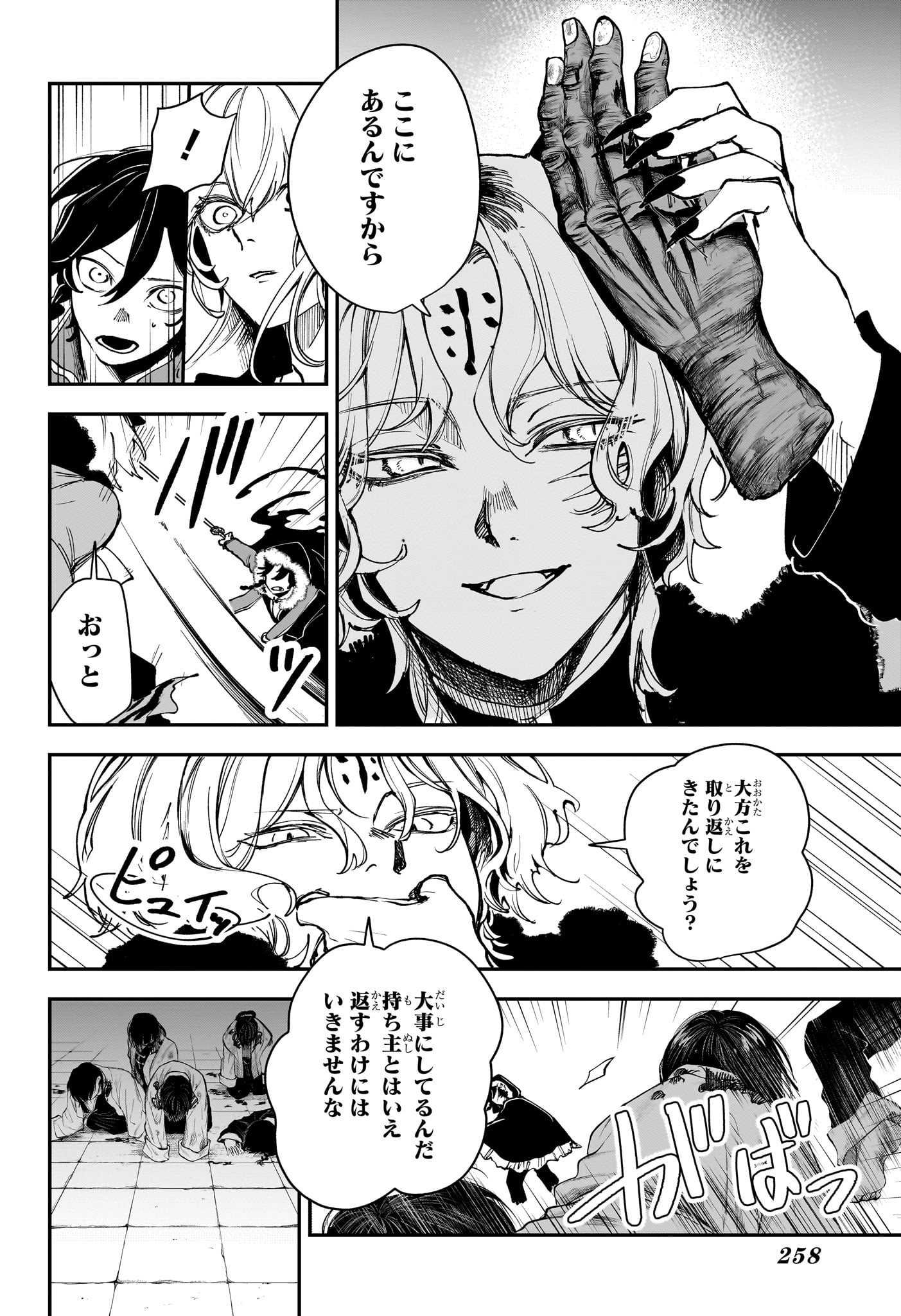 Kaedegami - Chapter 6 - Page 10