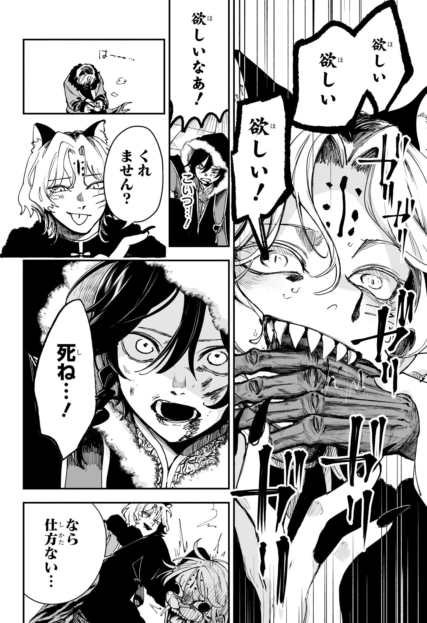 Kaedegami - Chapter 6 - Page 16