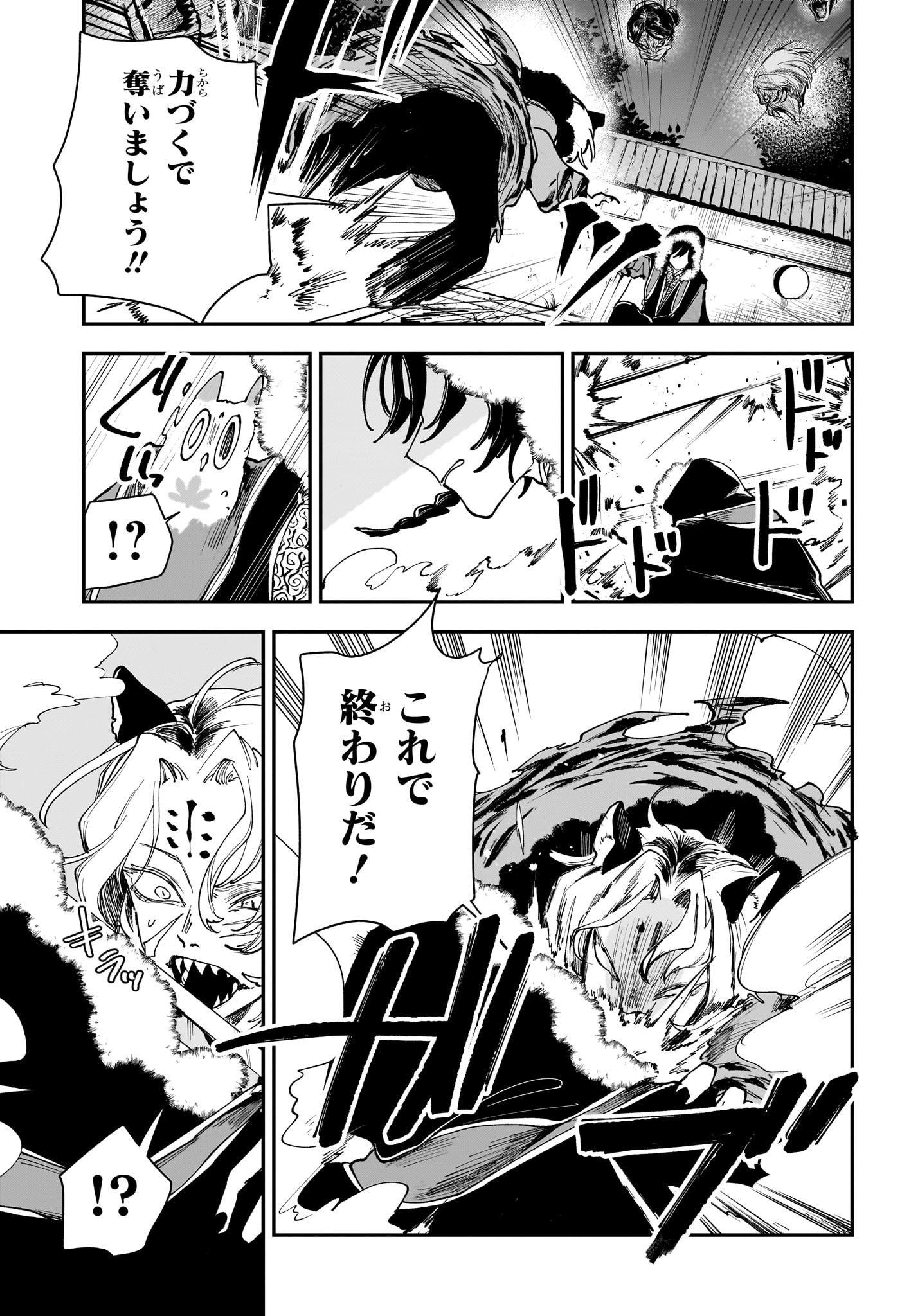 Kaedegami - Chapter 6 - Page 17