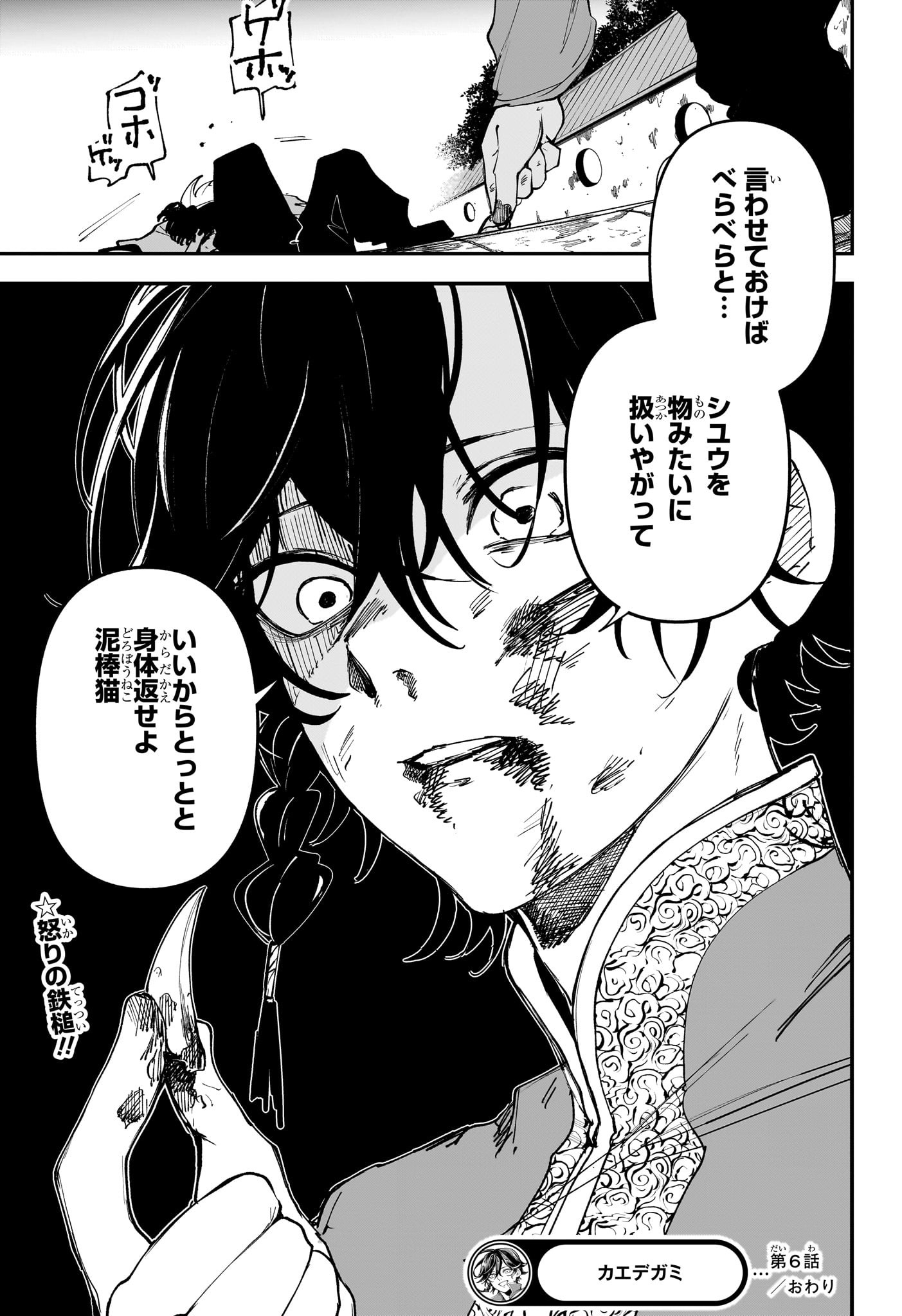 Kaedegami - Chapter 6 - Page 19