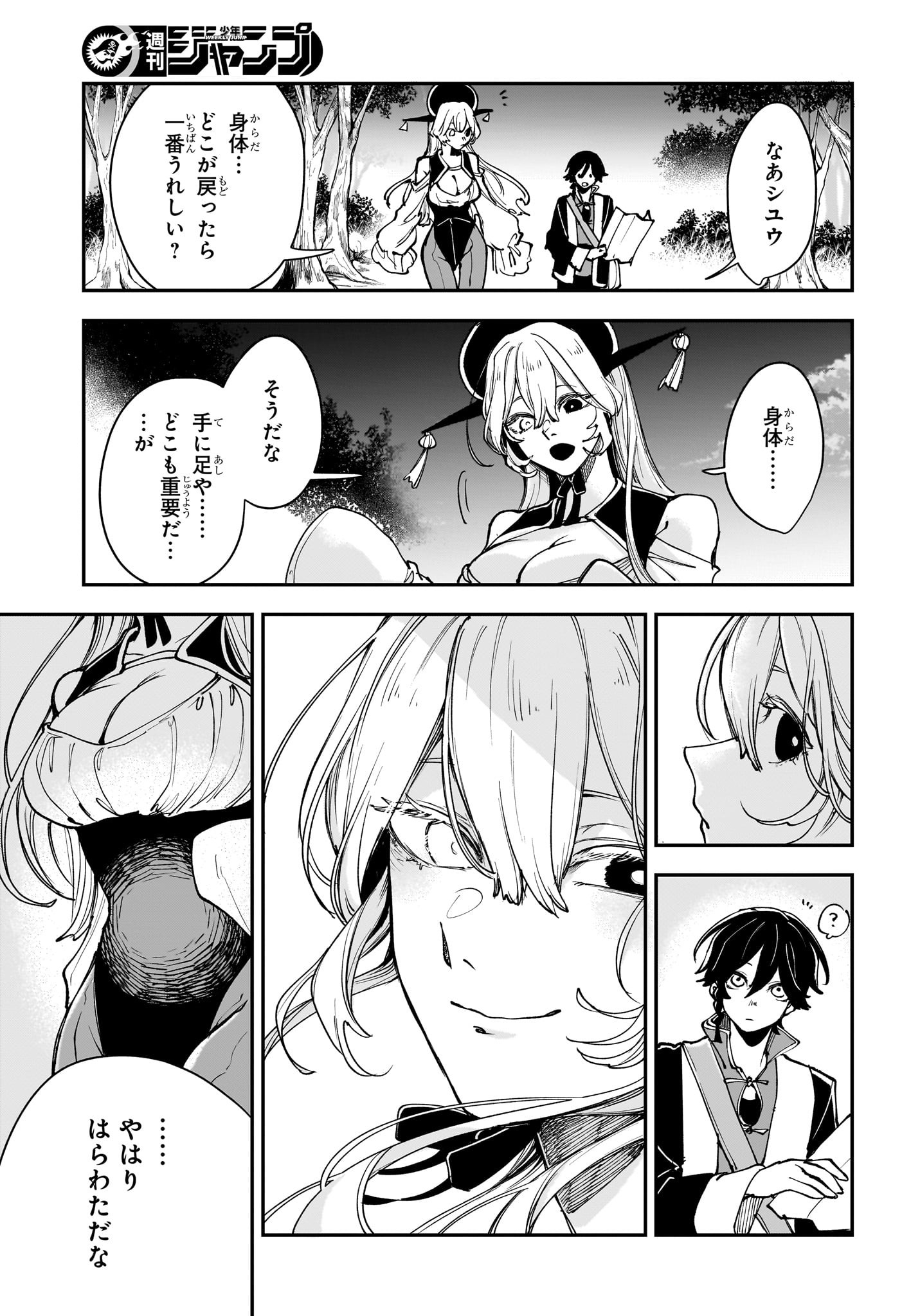 Kaedegami - Chapter 6 - Page 3