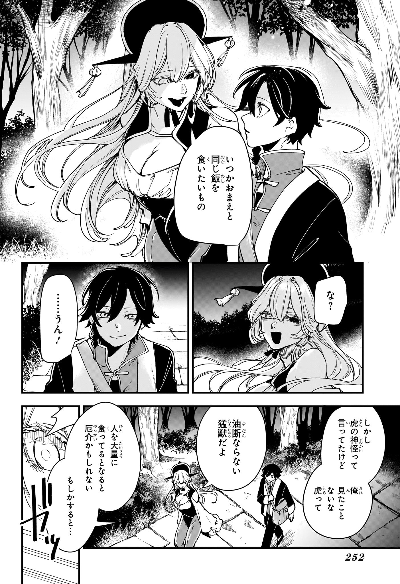 Kaedegami - Chapter 6 - Page 4