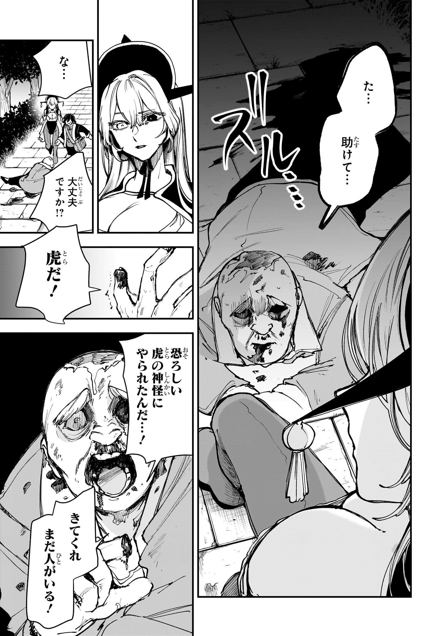 Kaedegami - Chapter 6 - Page 5