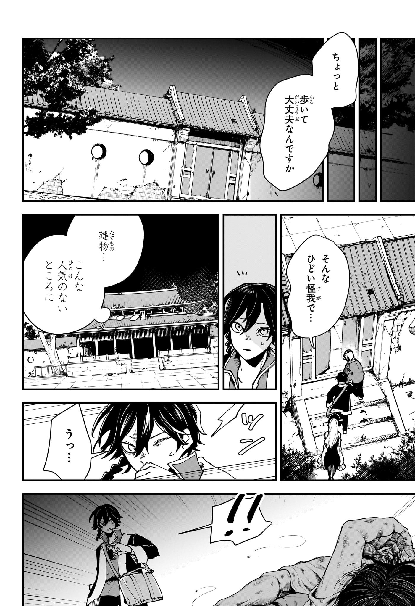 Kaedegami - Chapter 6 - Page 6
